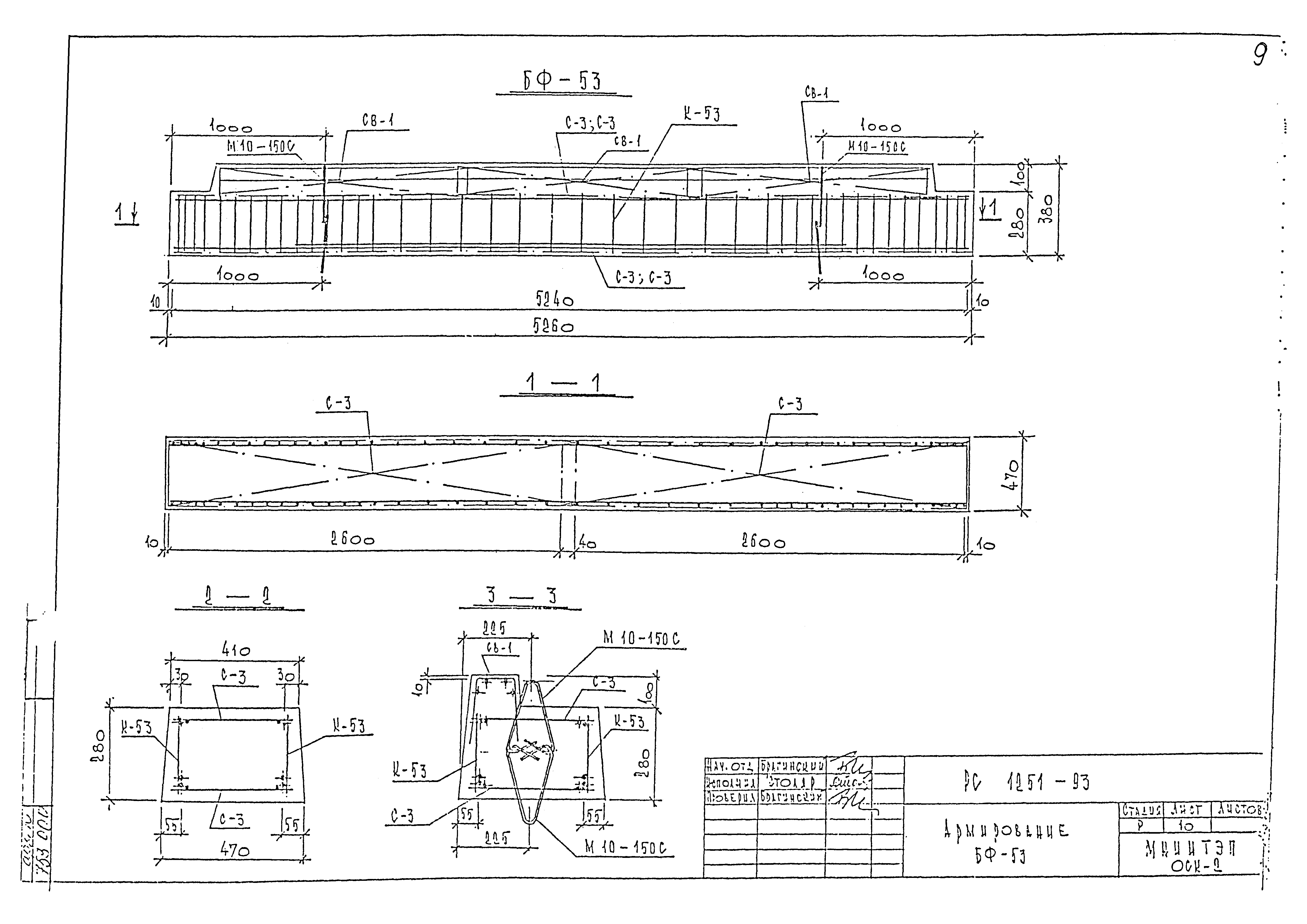 РС 1251-93