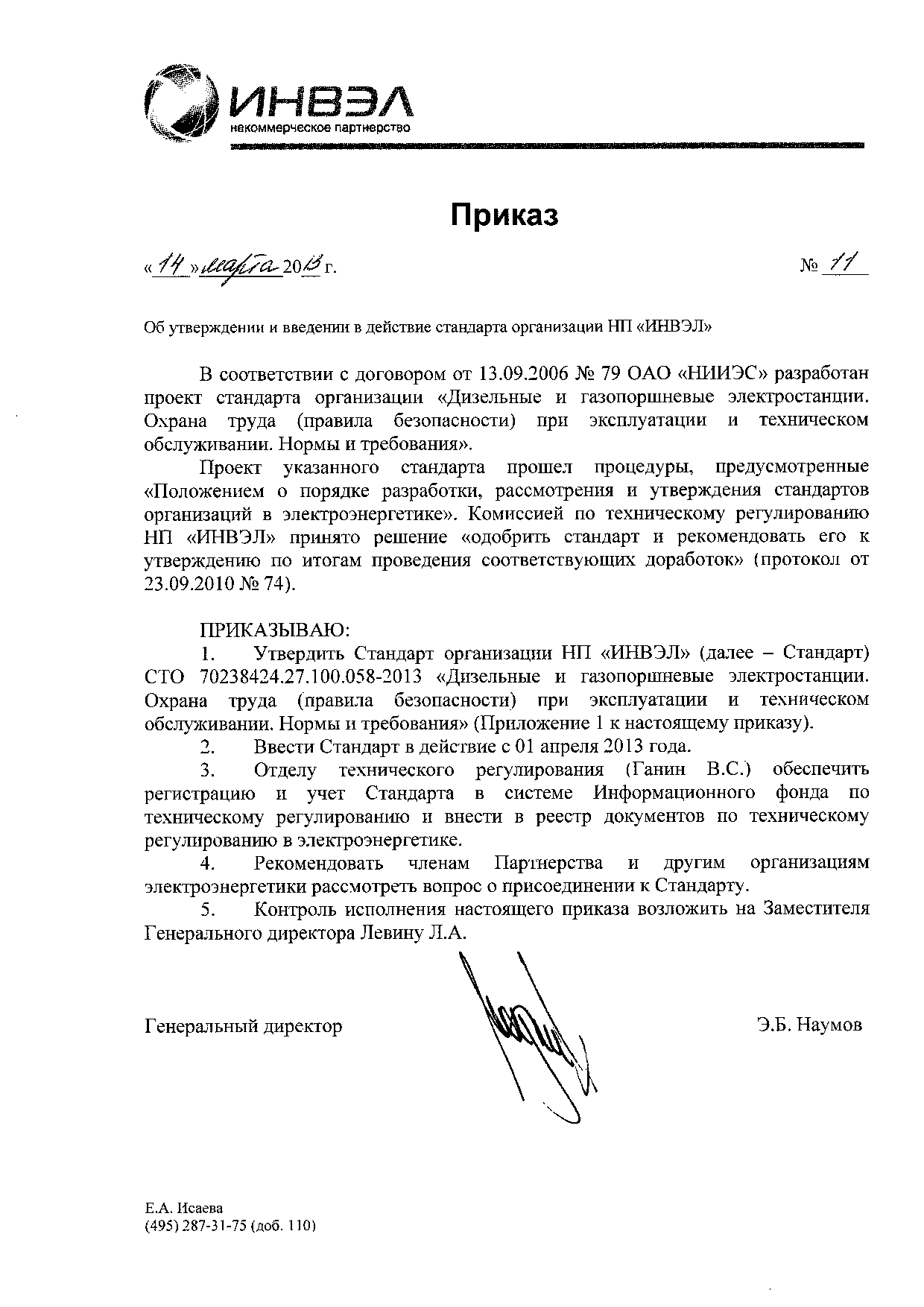 Приказ 11