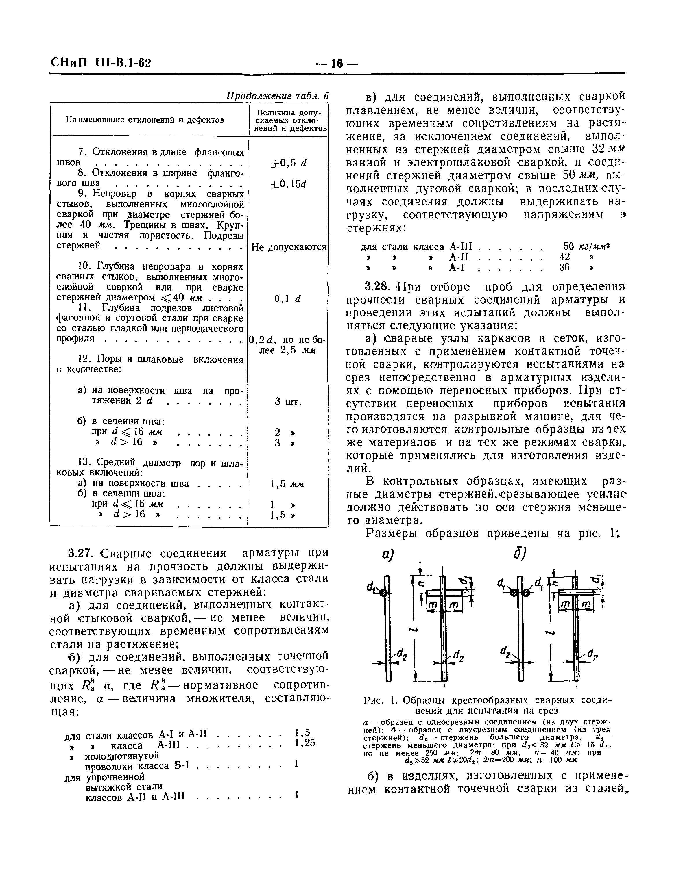 СНиП III-В.1-62*