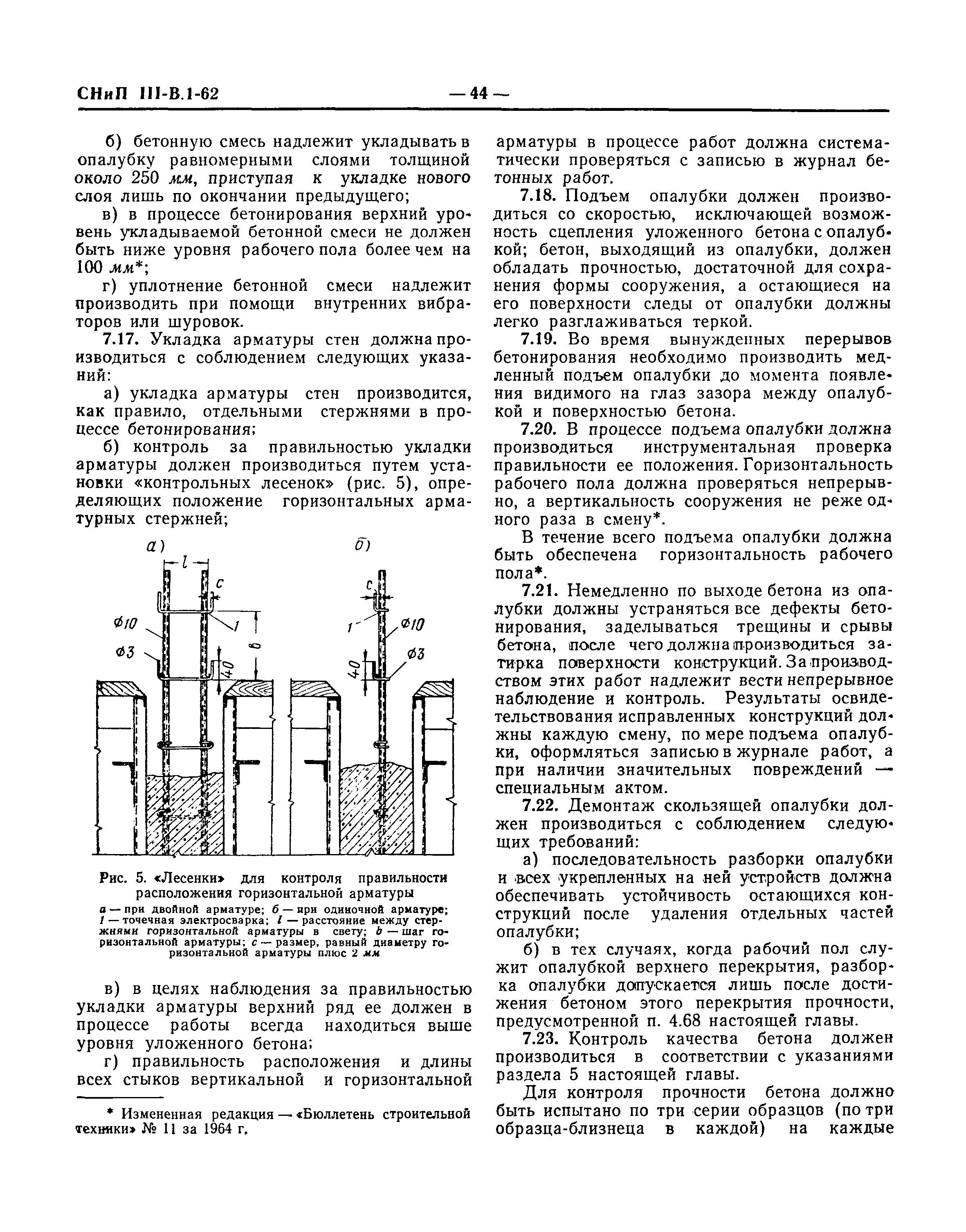 СНиП III-В.1-62*