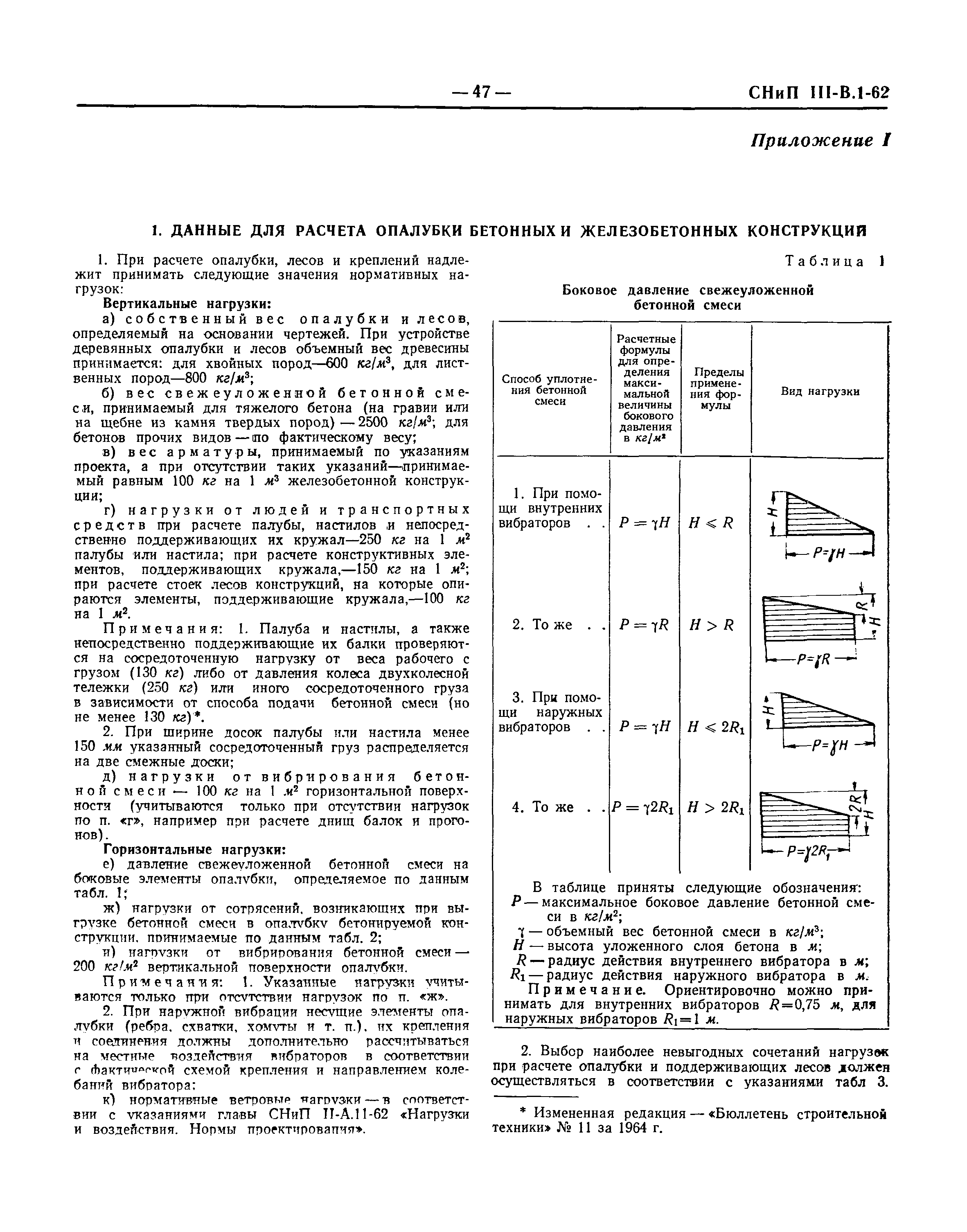 СНиП III-В.1-62*