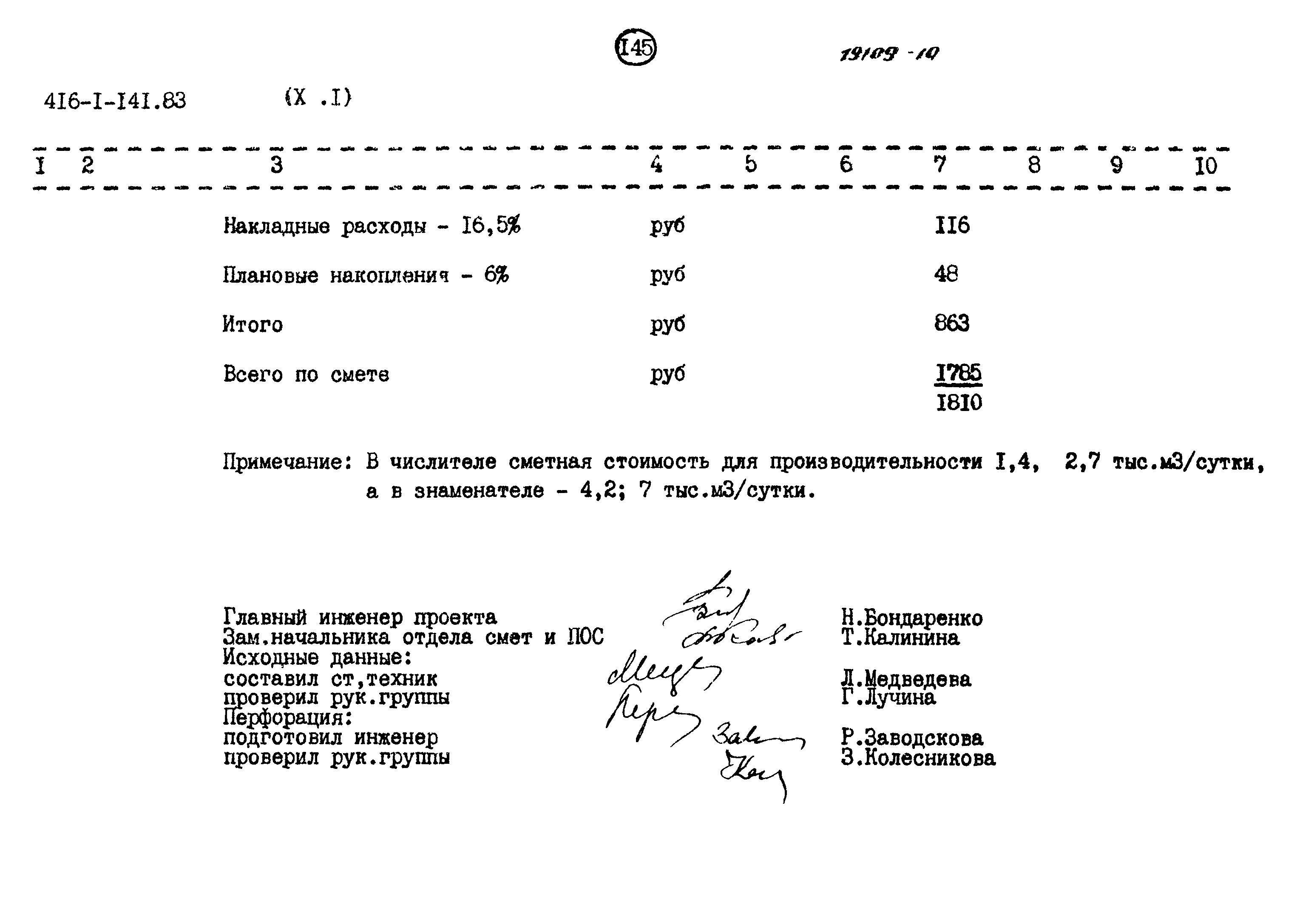 Типовой проект 416-1-141.83