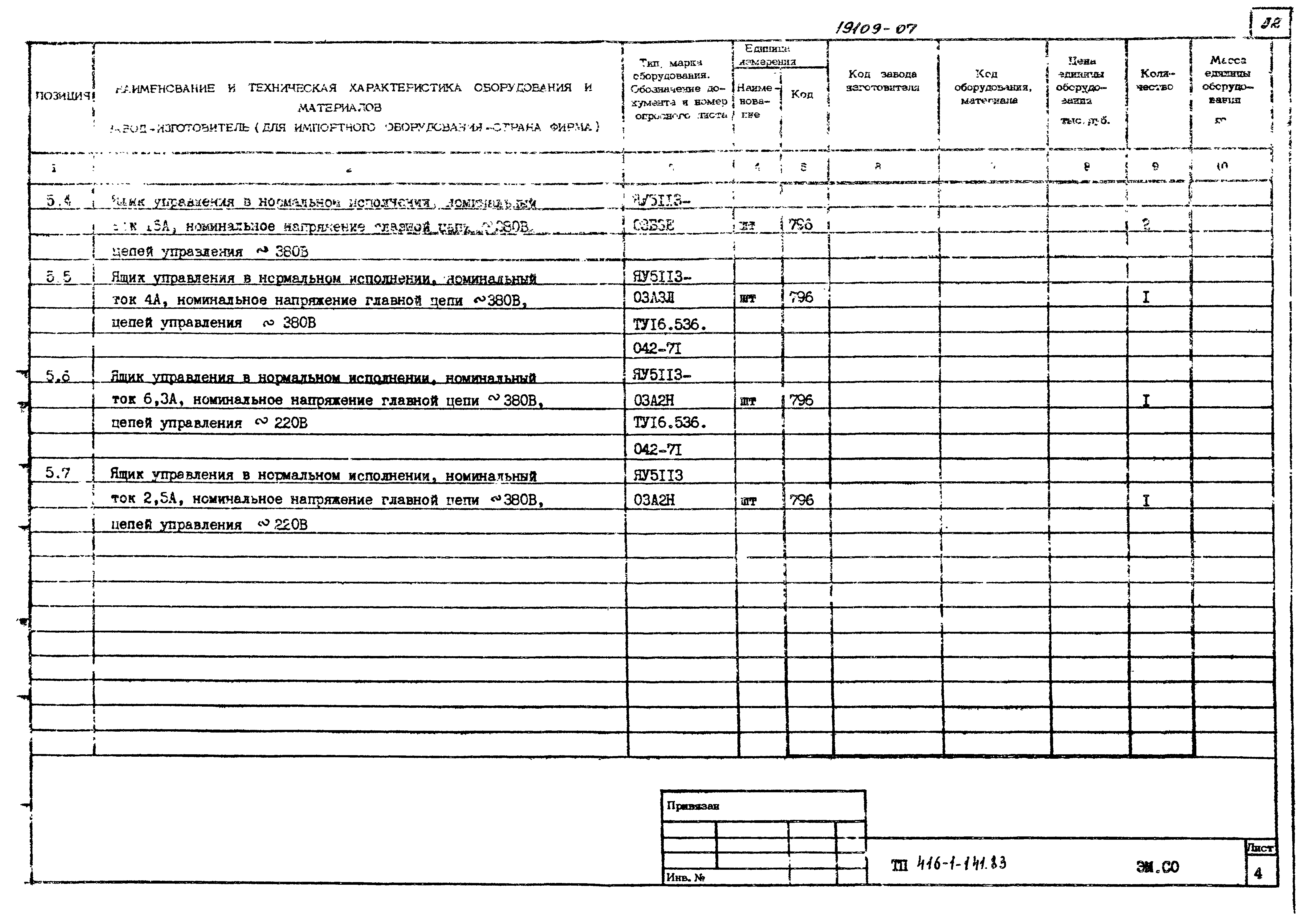 Типовой проект 416-1-141.83