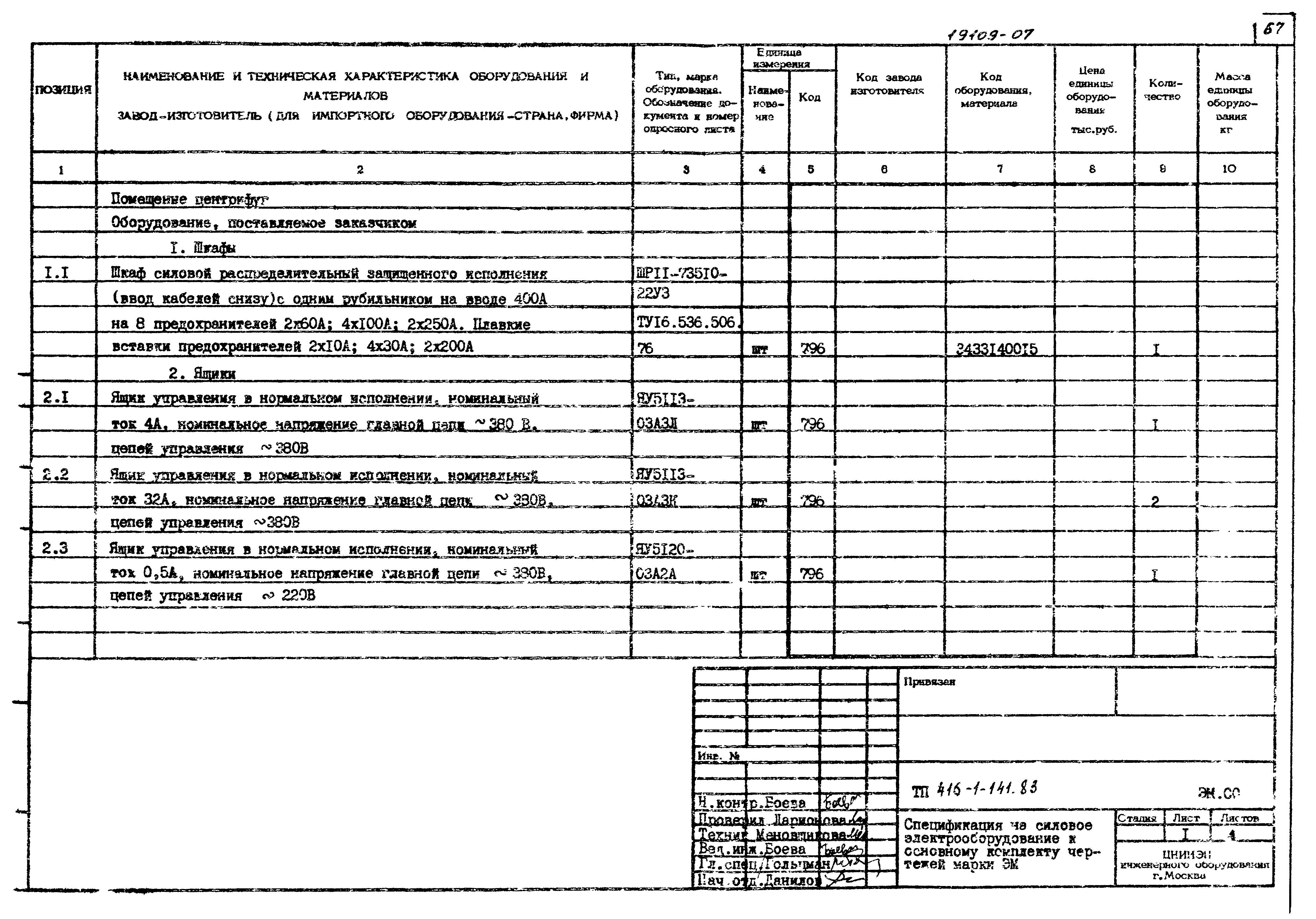 Типовой проект 416-1-141.83