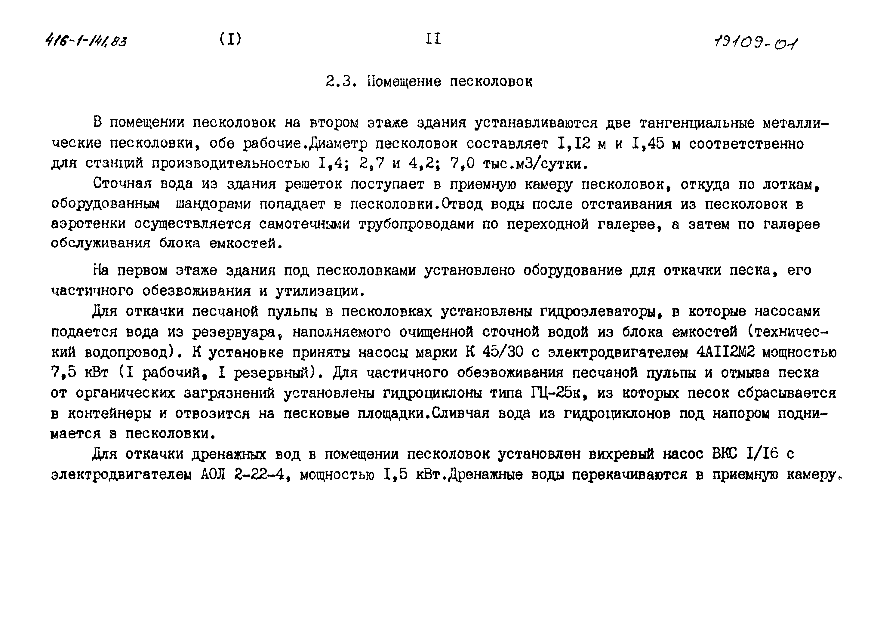 Типовой проект 416-1-141.83
