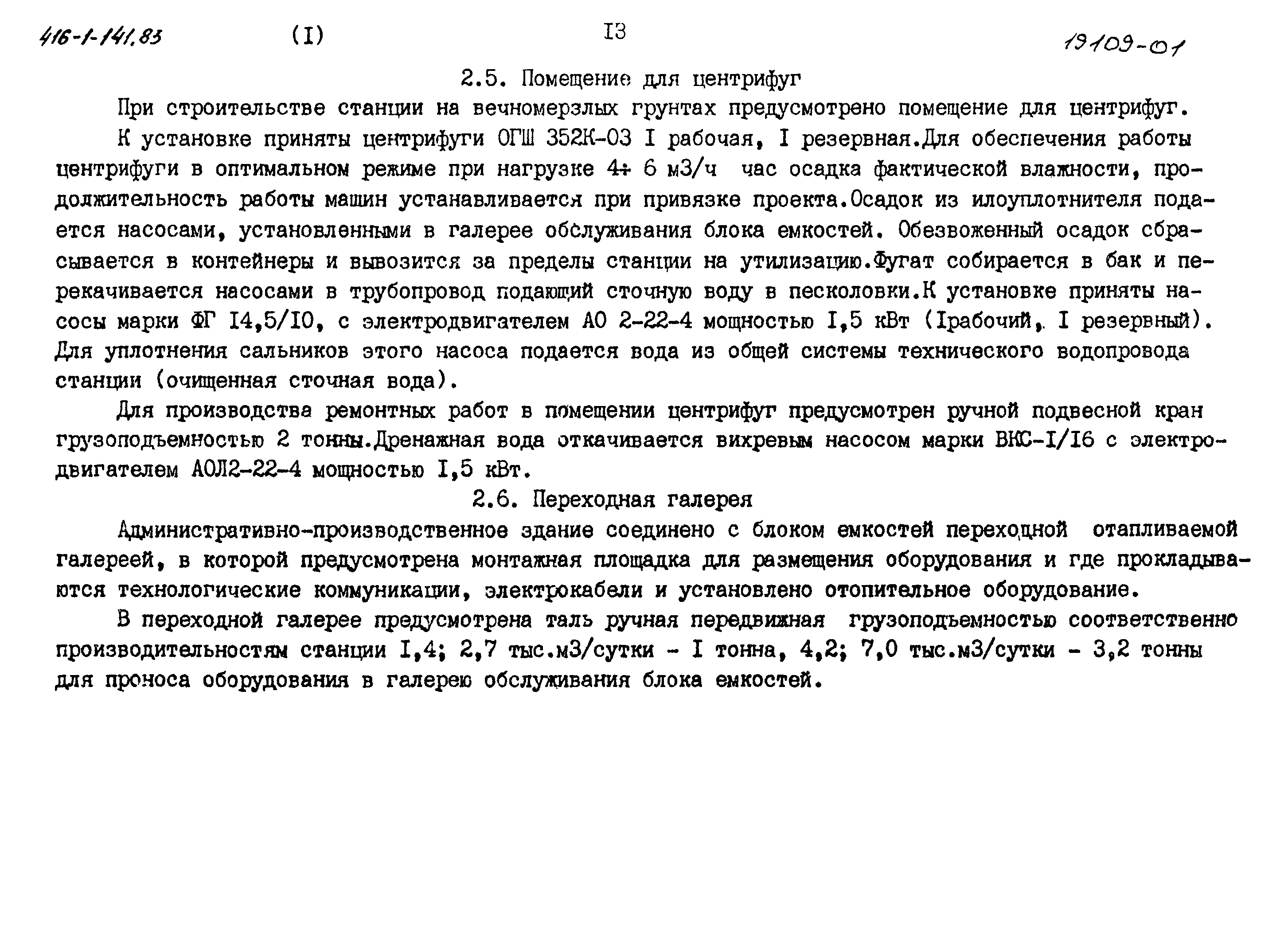 Типовой проект 416-1-141.83