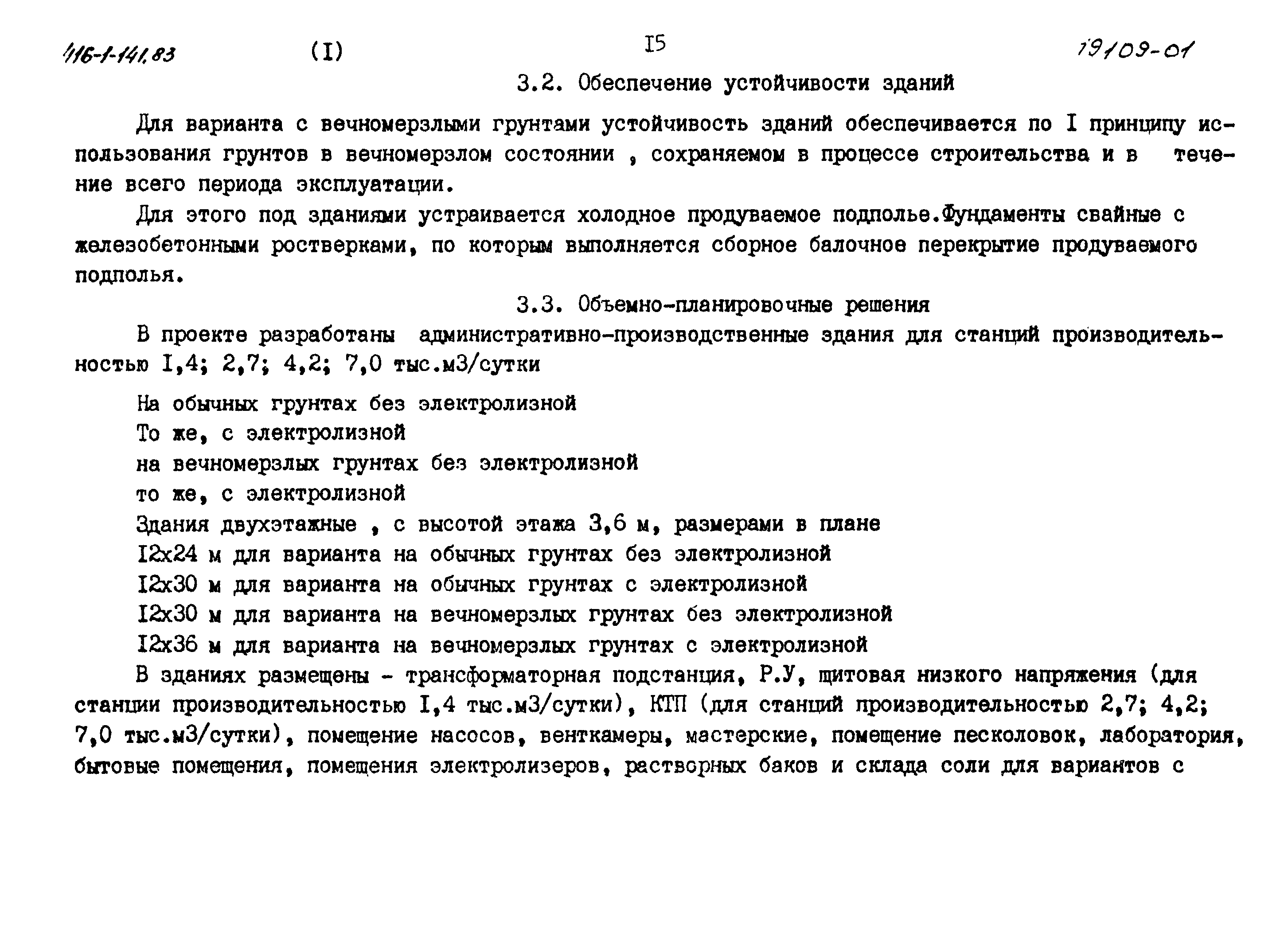 Типовой проект 416-1-141.83