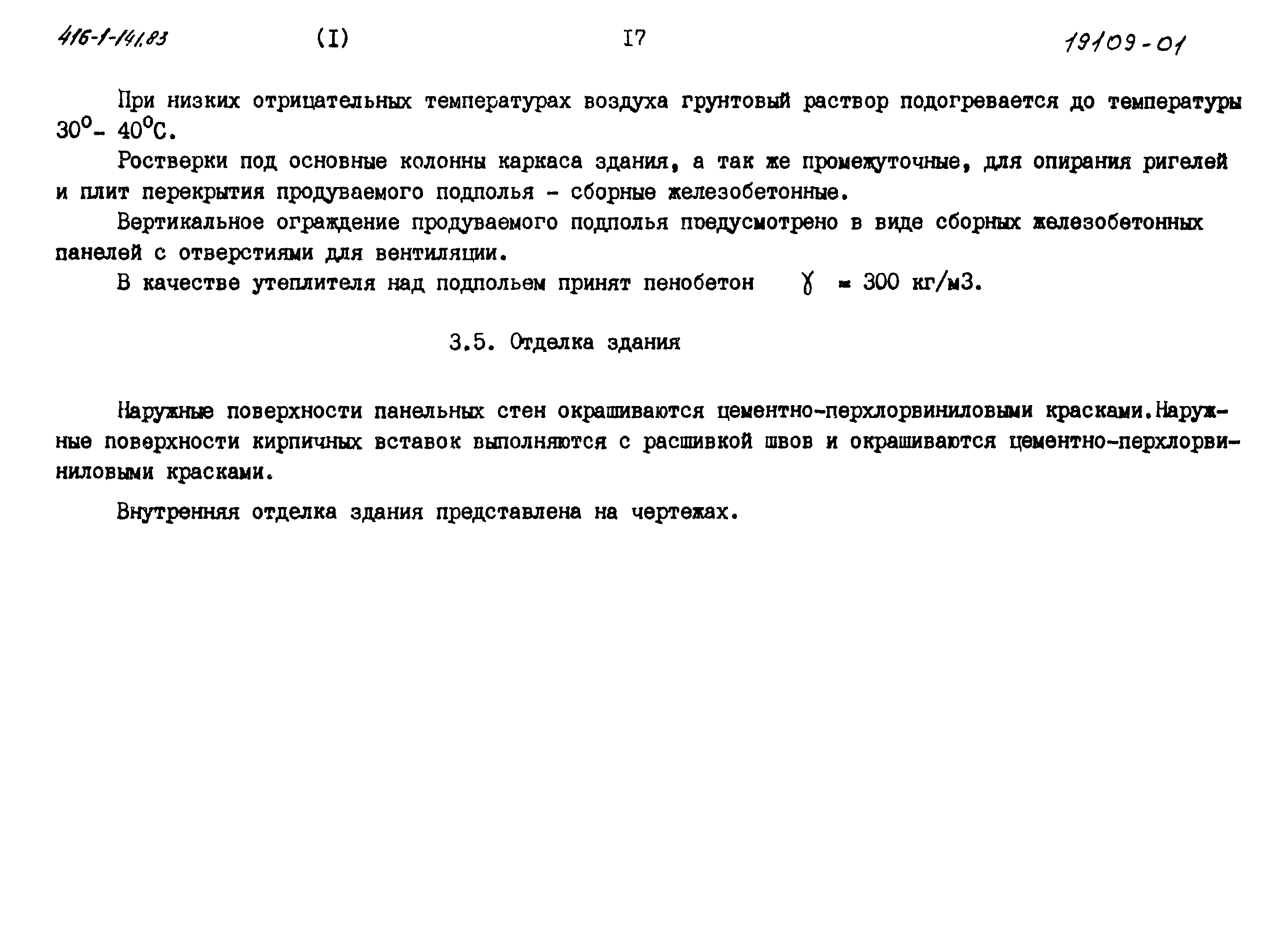 Типовой проект 416-1-141.83