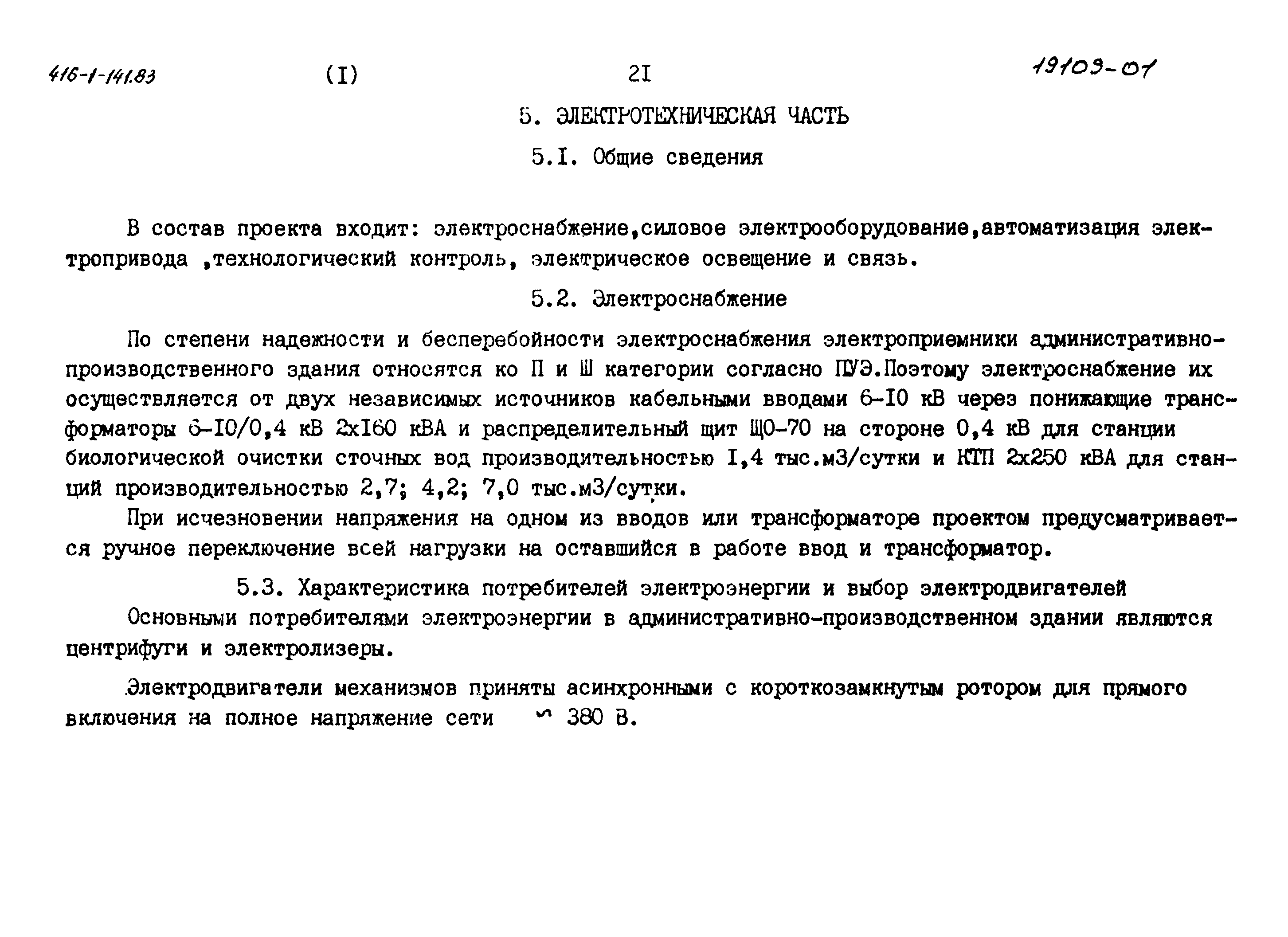 Типовой проект 416-1-141.83