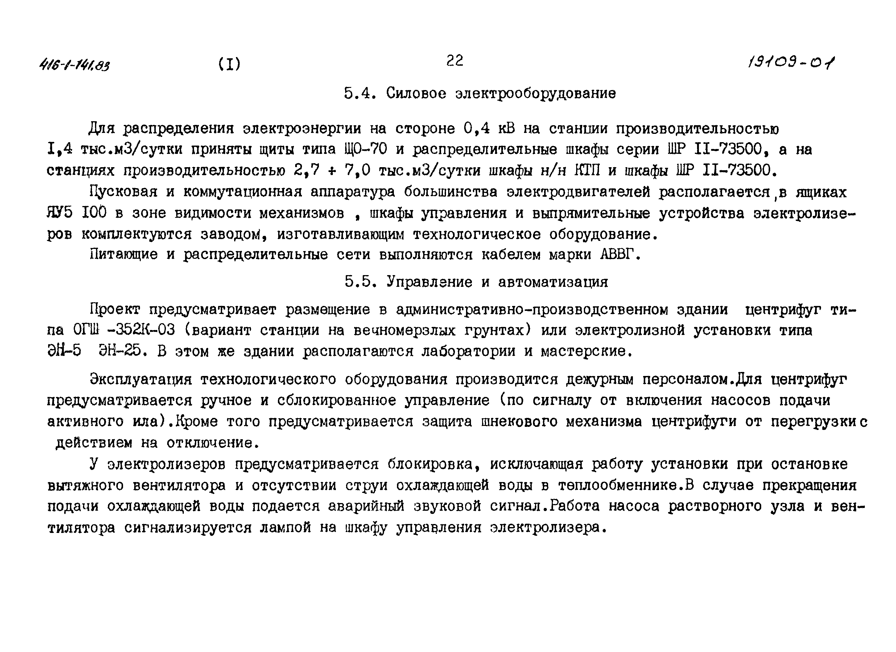 Типовой проект 416-1-141.83