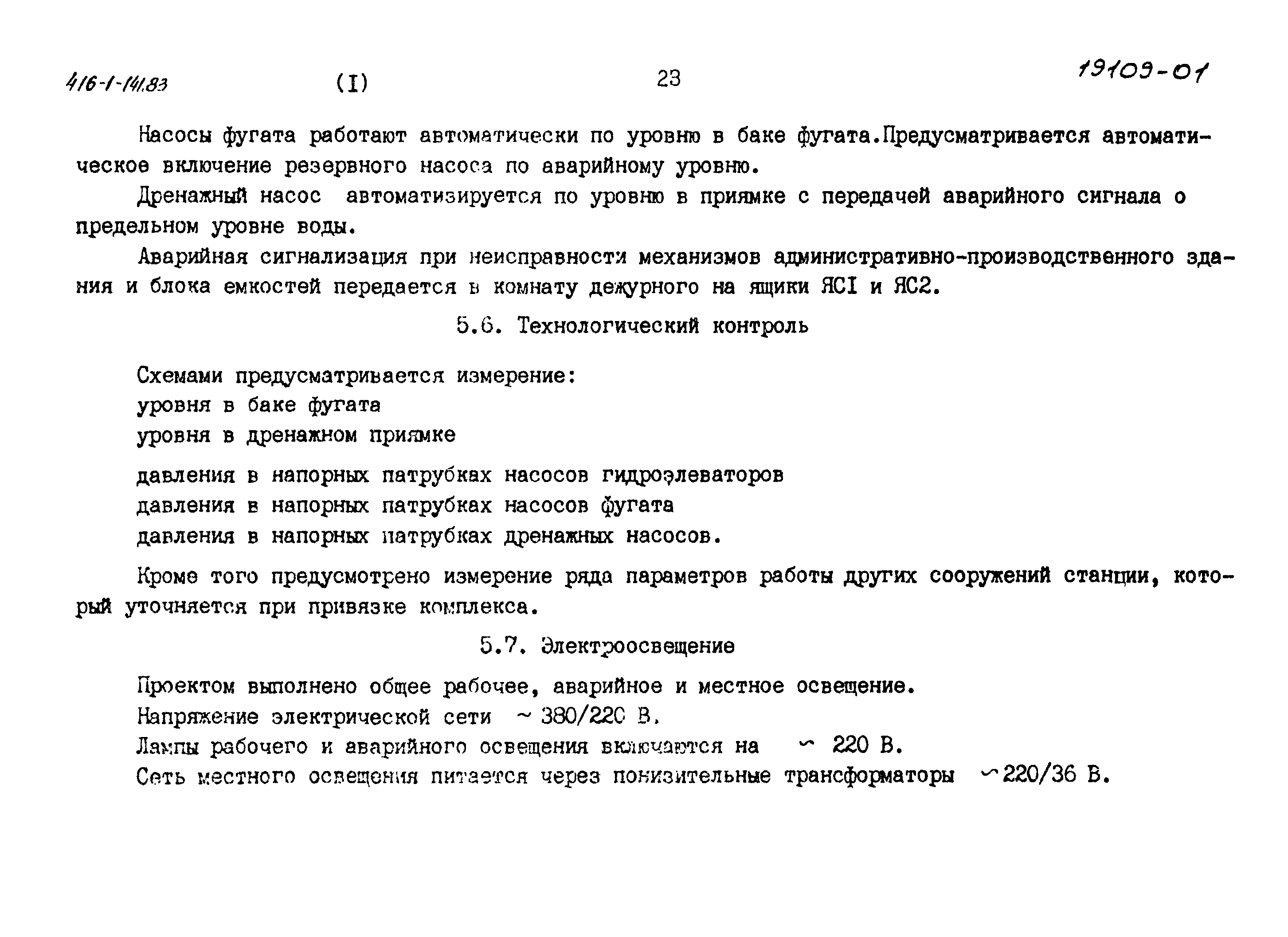 Типовой проект 416-1-141.83