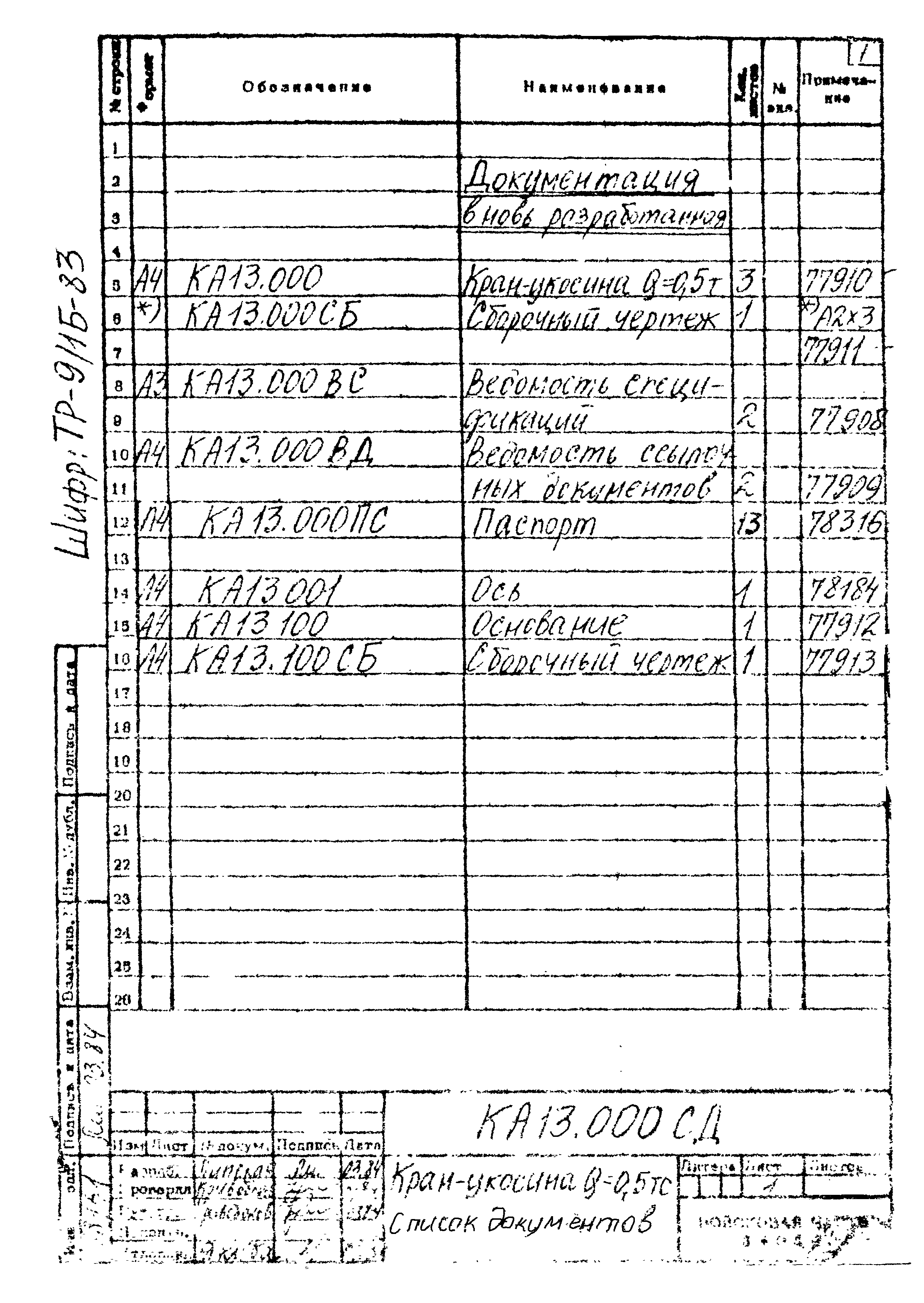 Типовой проект Б-111-87