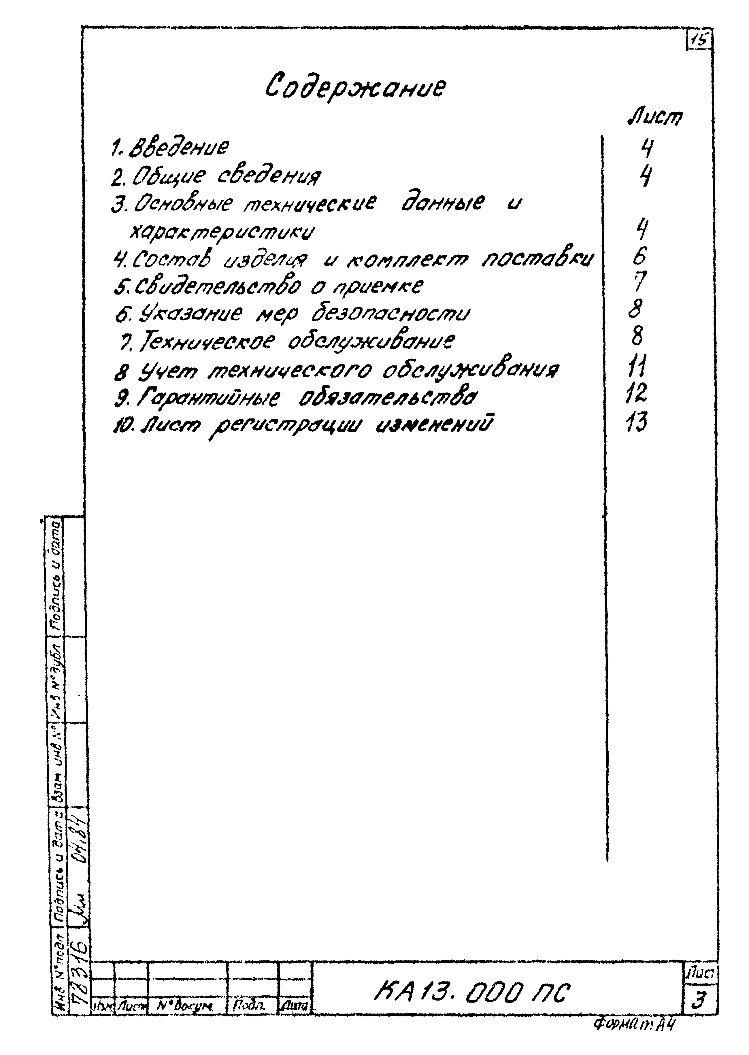 Типовой проект Б-111-87