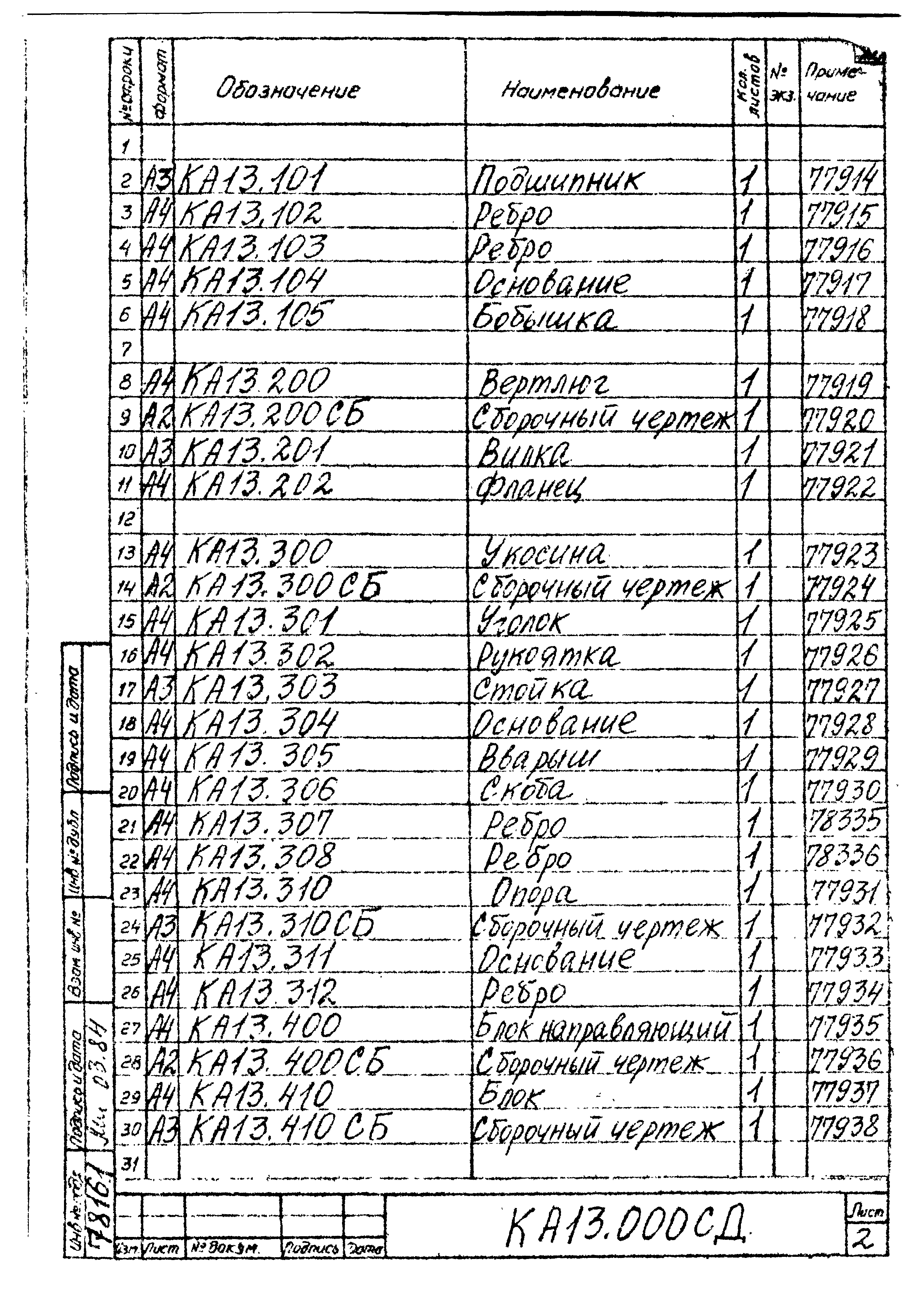 Типовой проект Б-111-87