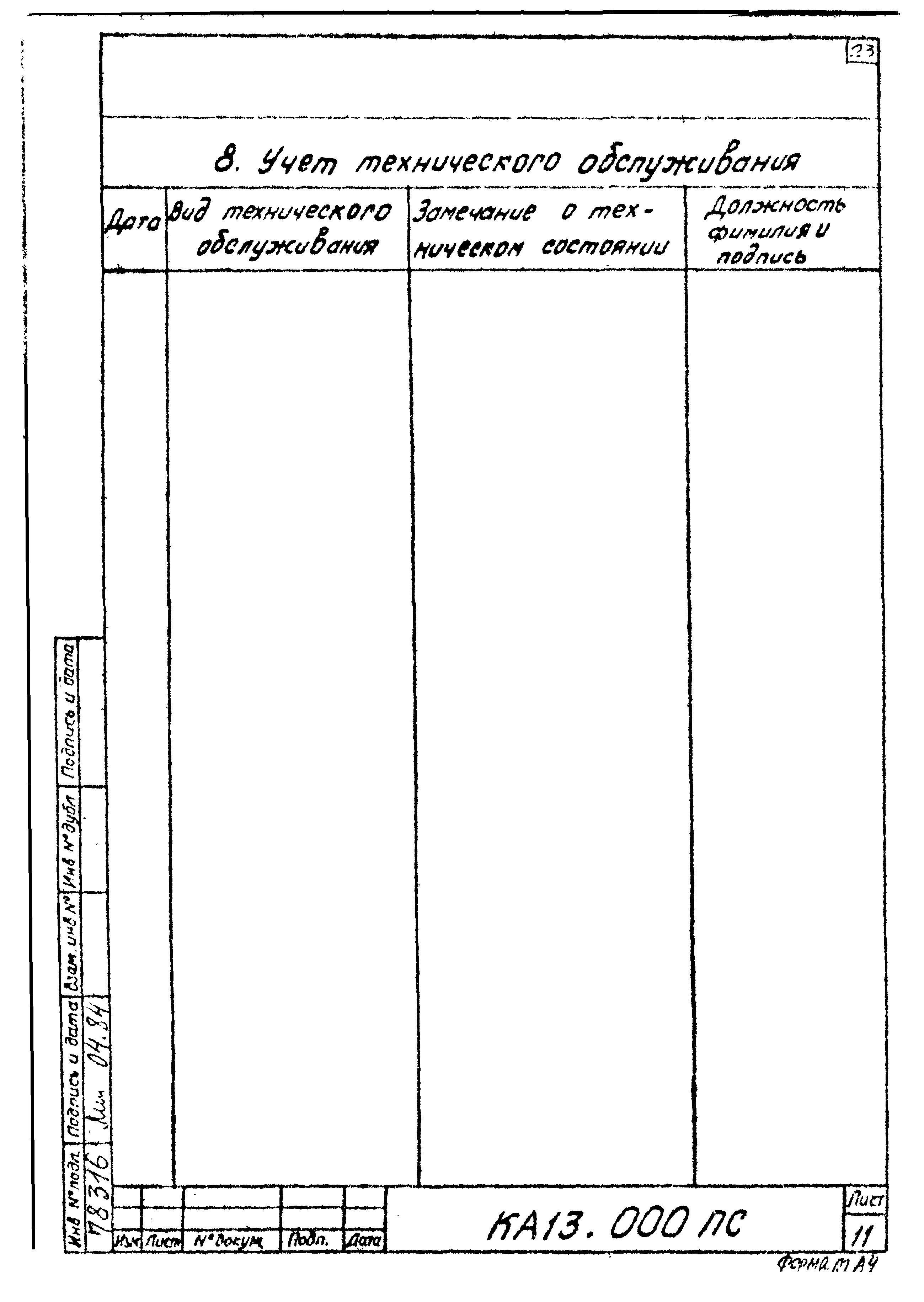 Типовой проект Б-111-87