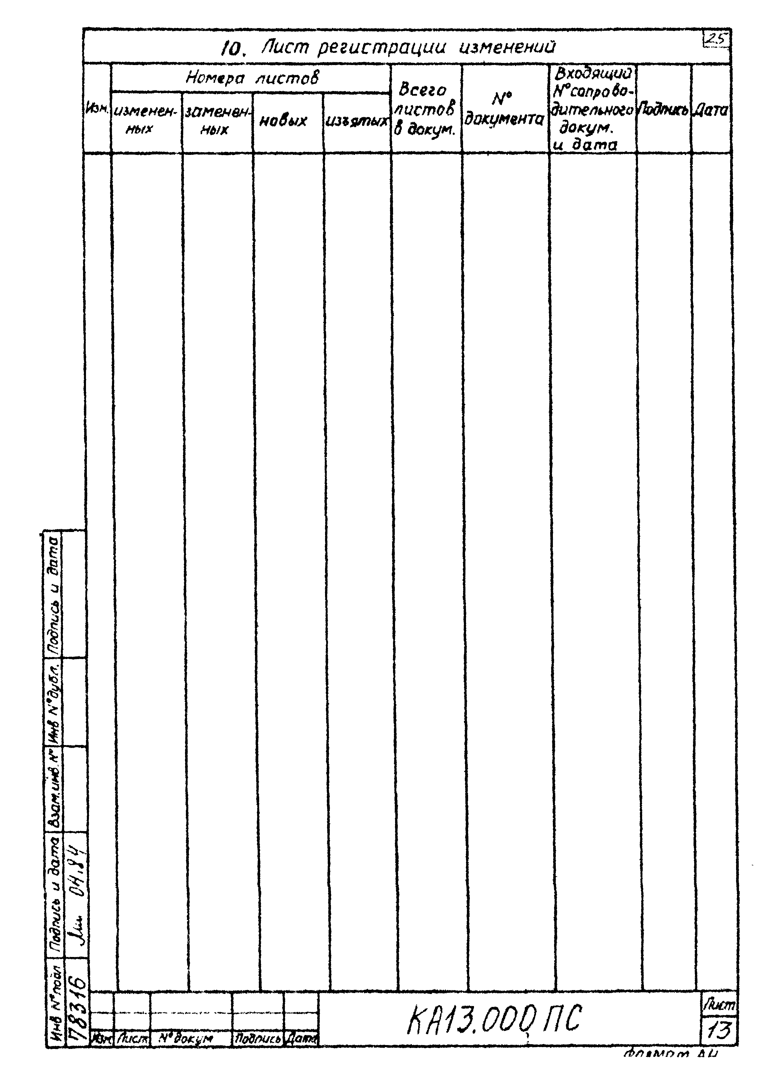 Типовой проект Б-111-87