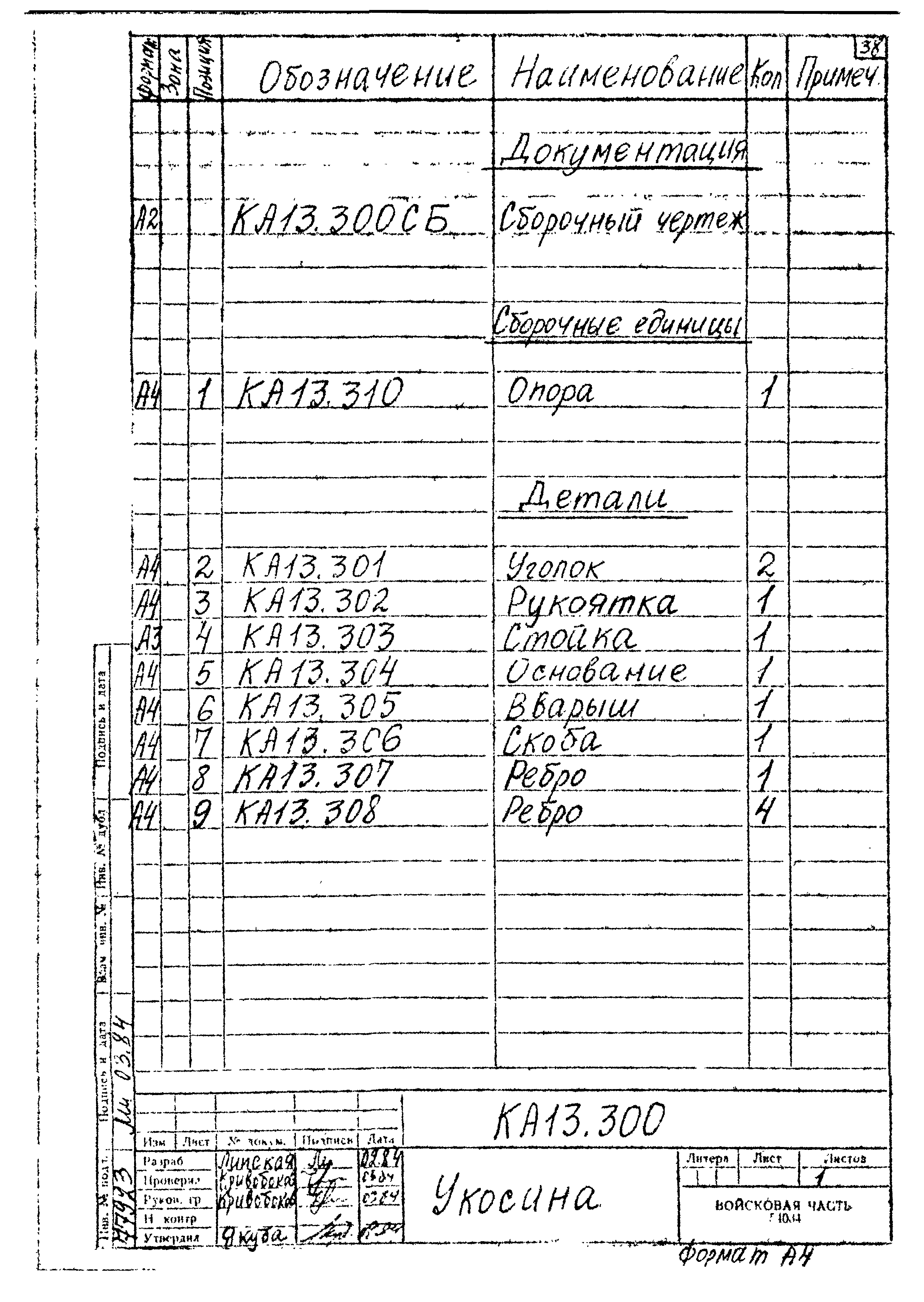 Типовой проект Б-111-87