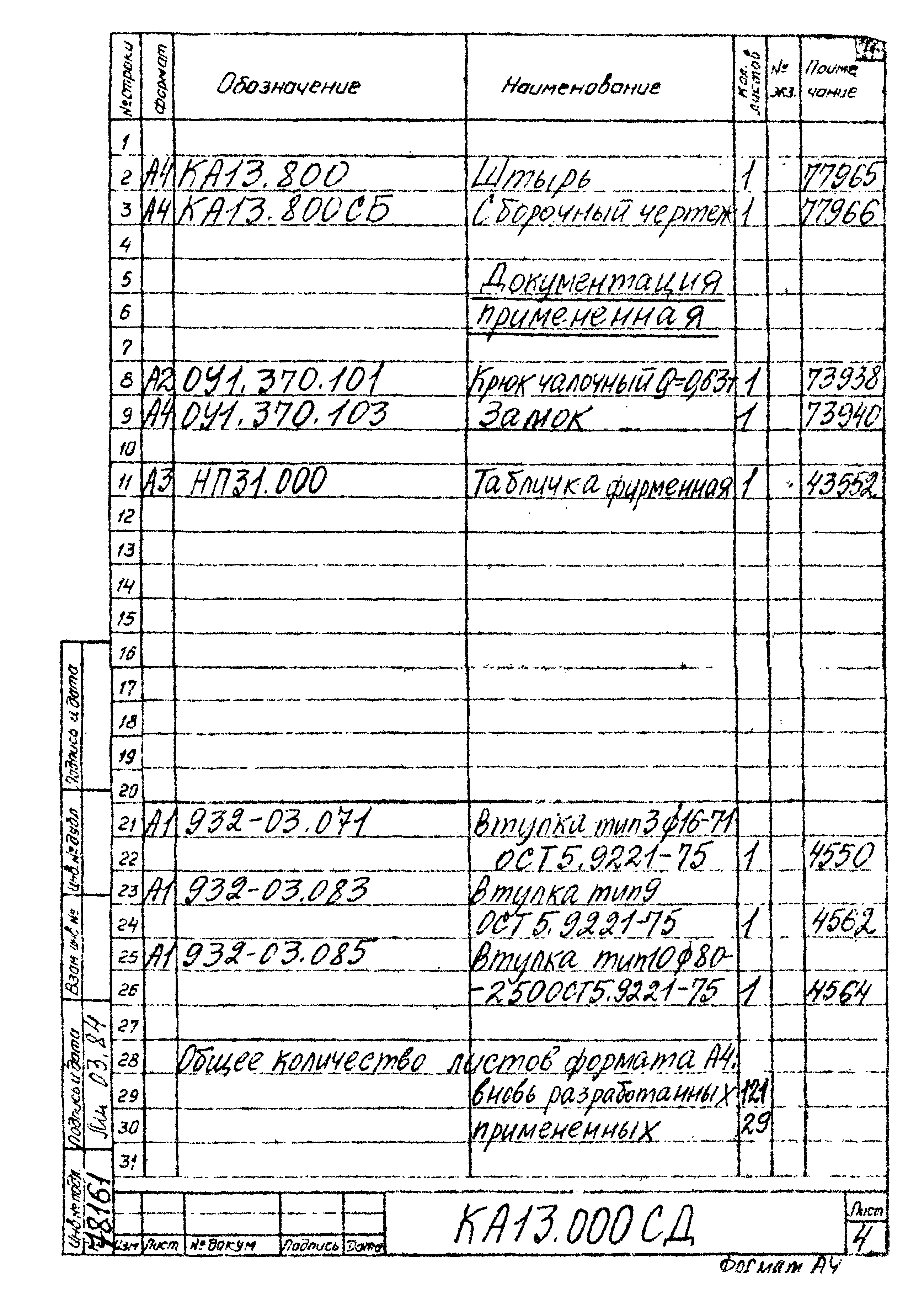 Типовой проект Б-111-87