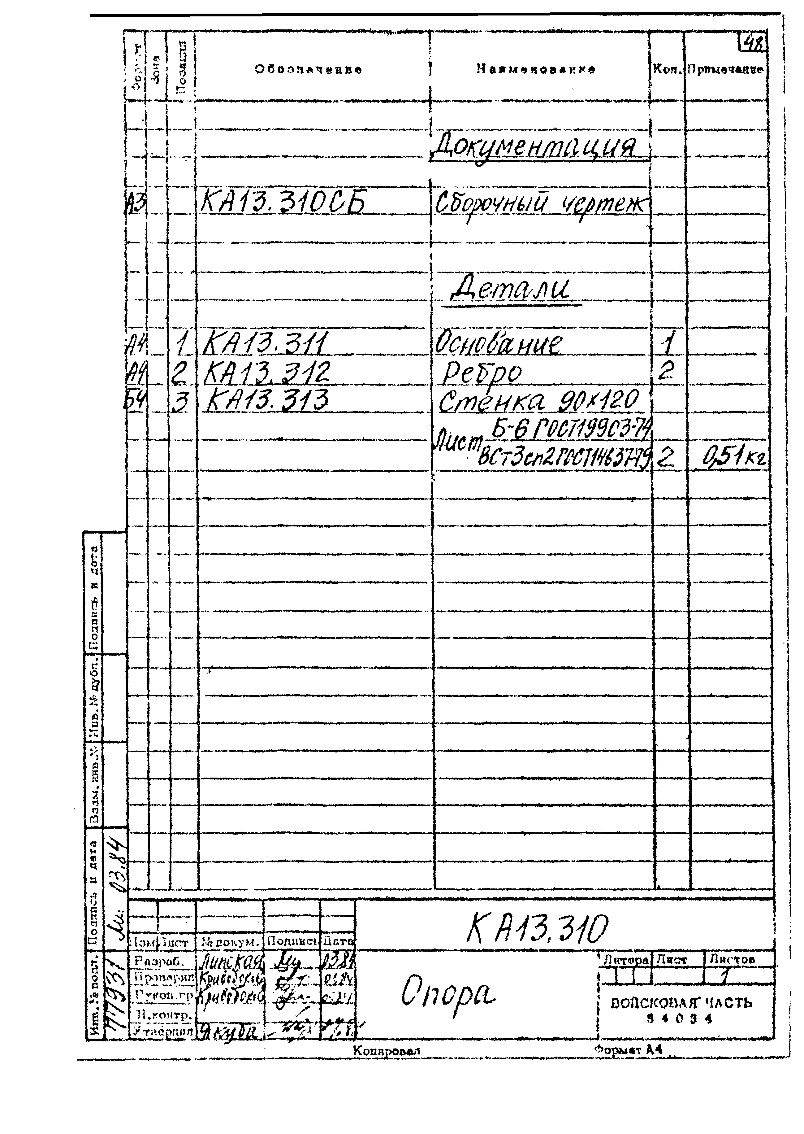 Типовой проект Б-111-87