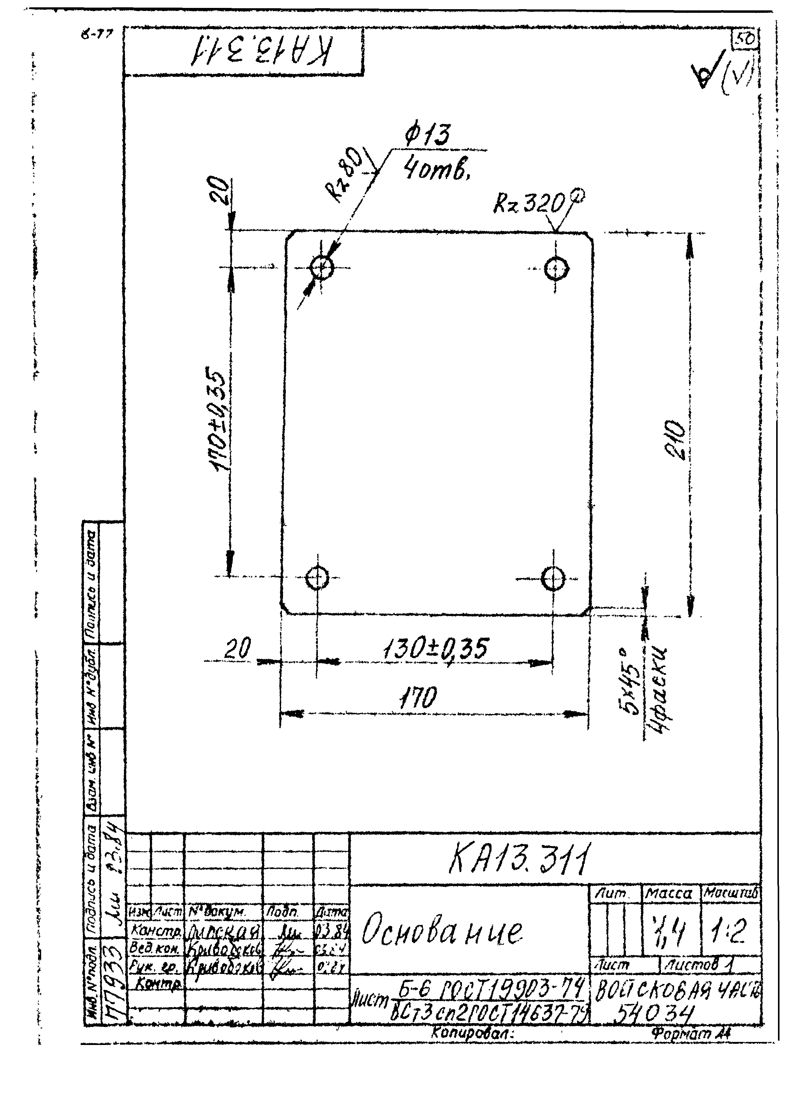 Типовой проект Б-111-87