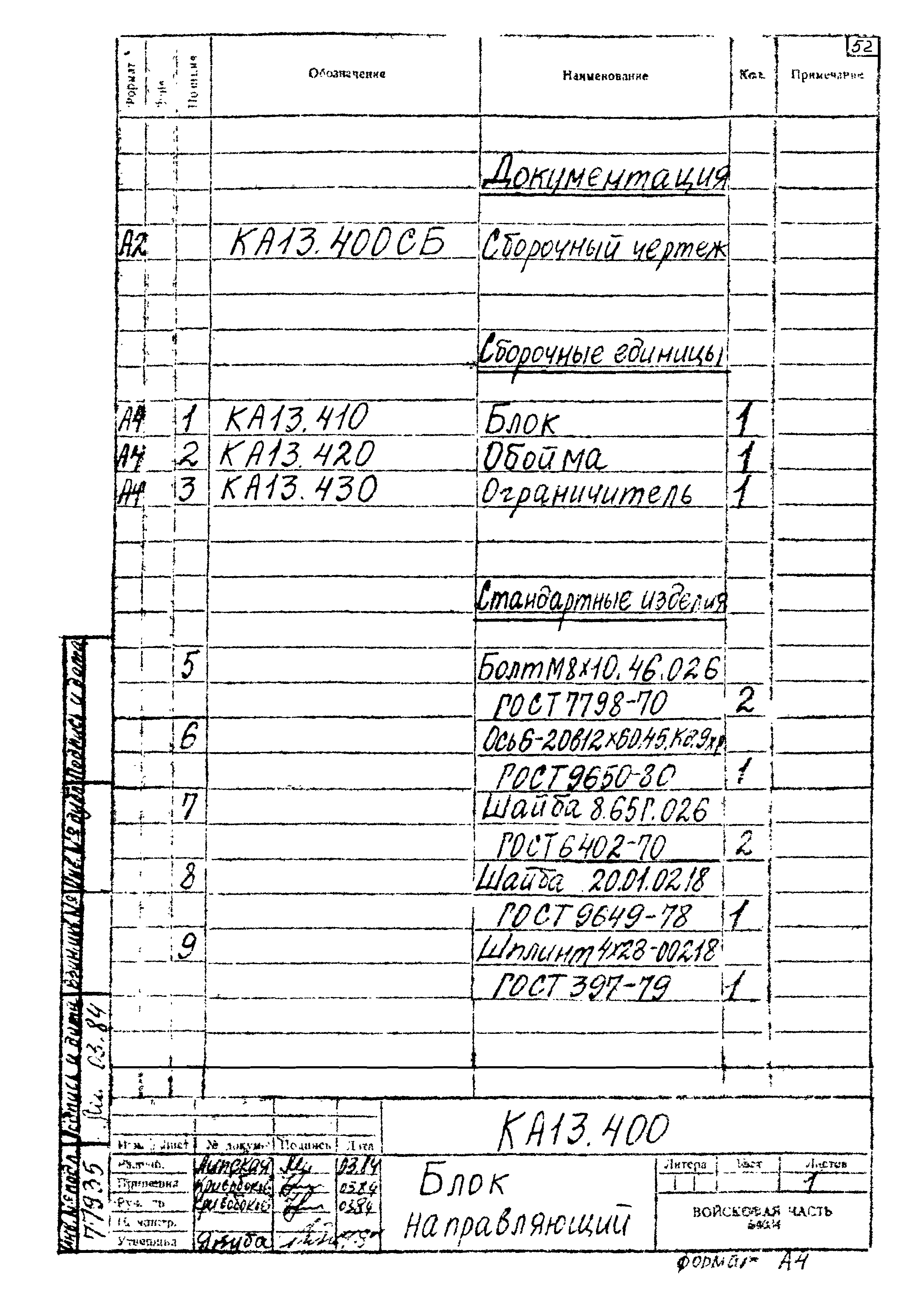 Типовой проект Б-111-87