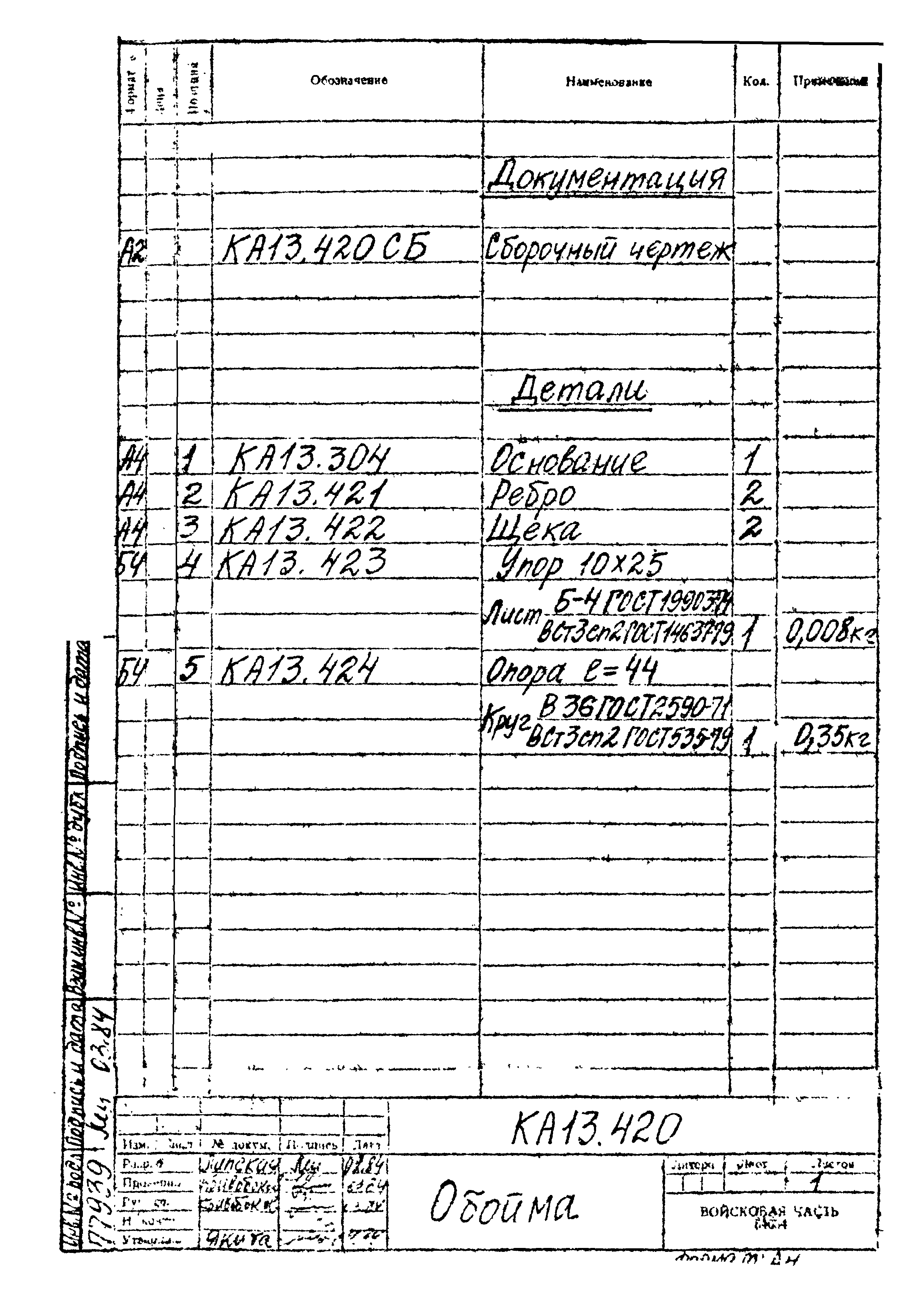 Типовой проект Б-111-87