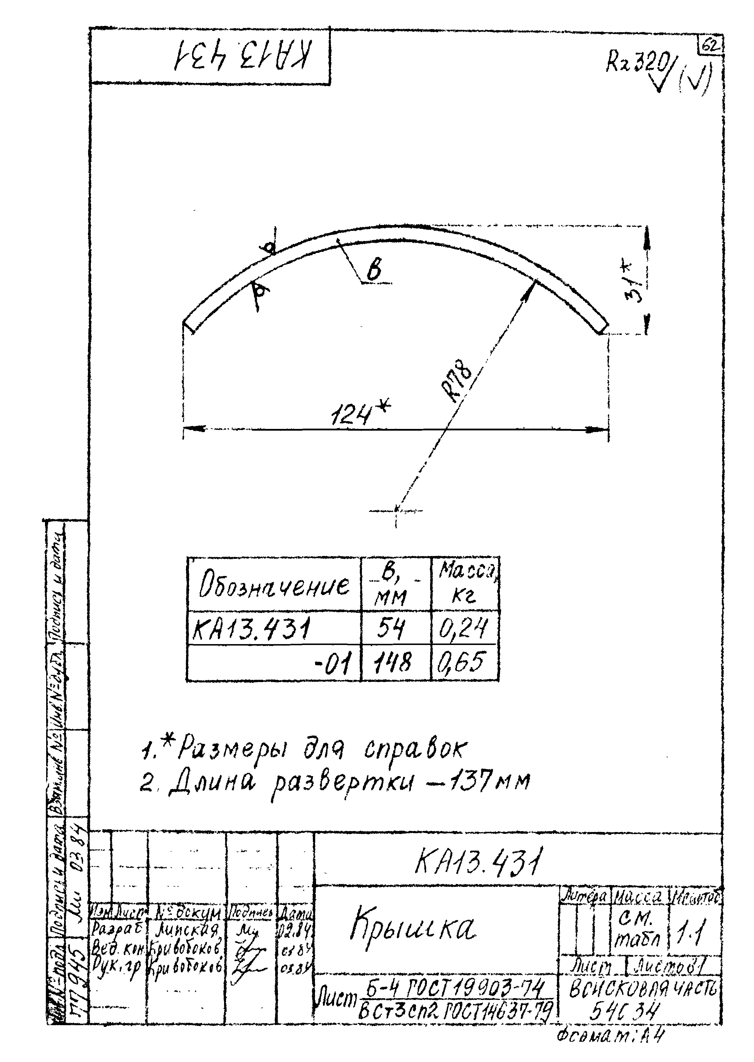 Типовой проект Б-111-87