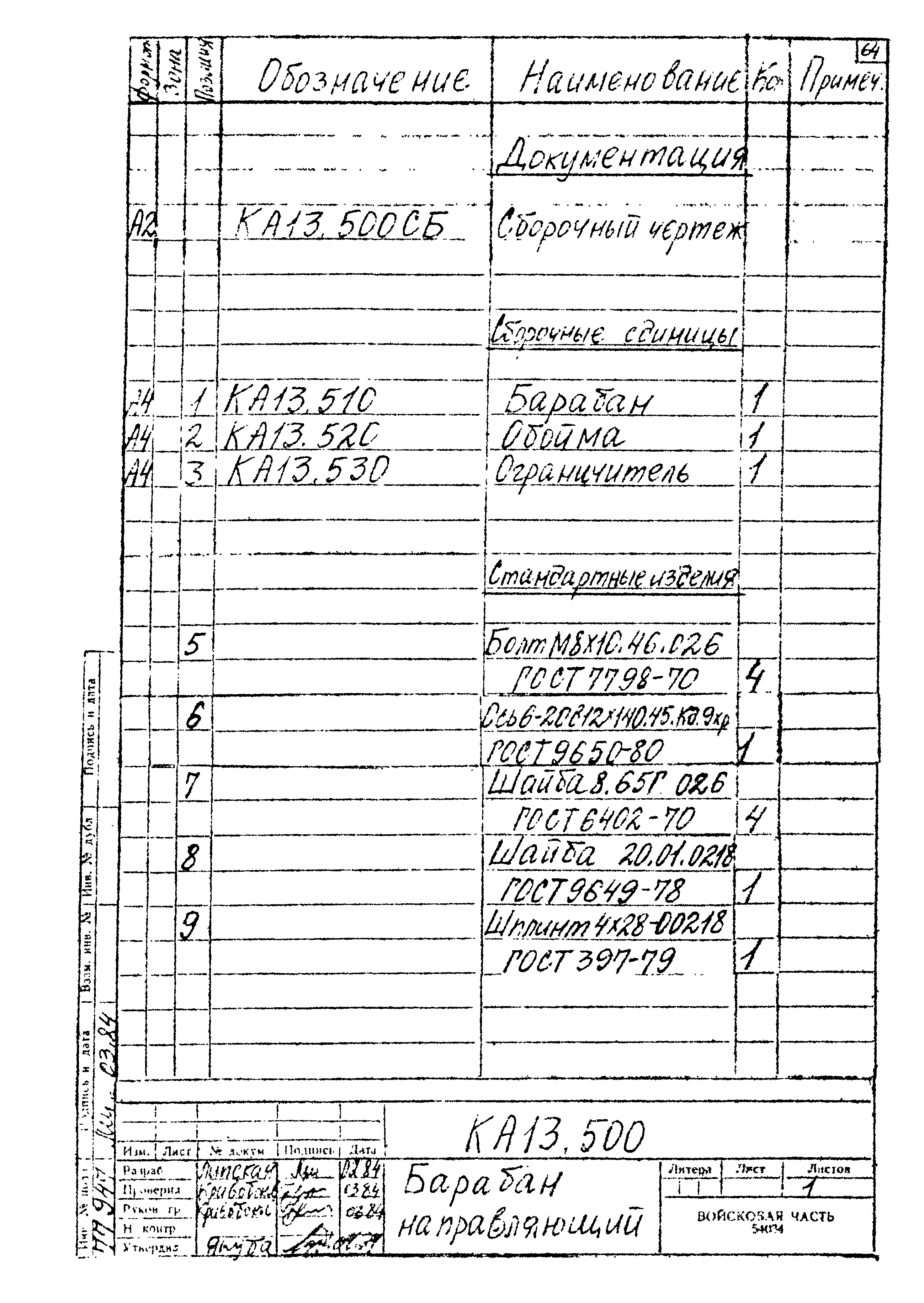 Типовой проект Б-111-87