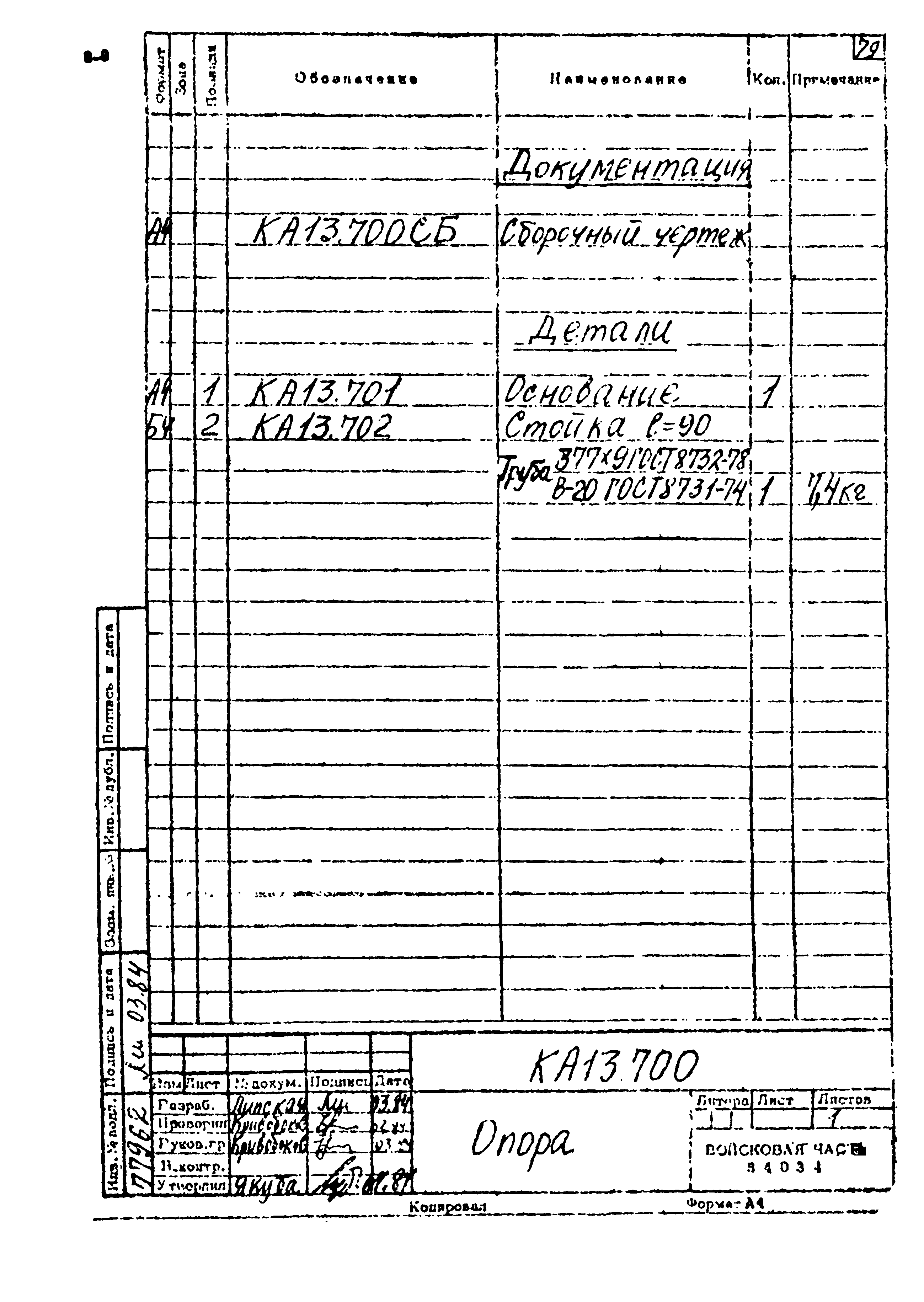 Типовой проект Б-111-87