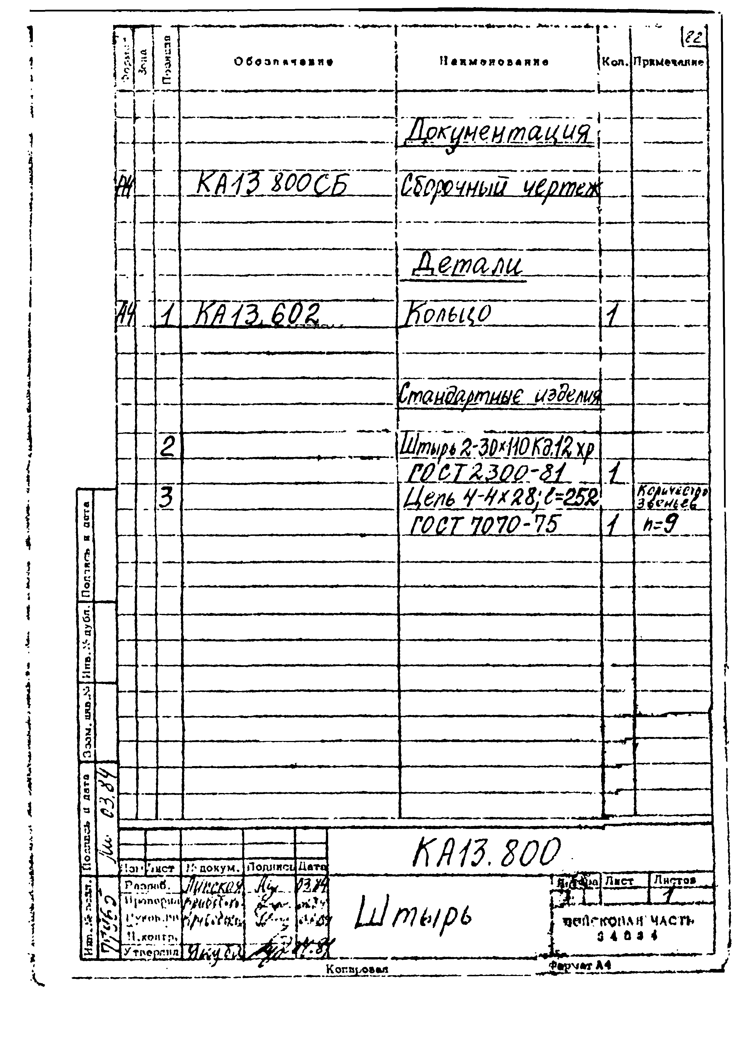 Типовой проект Б-111-87