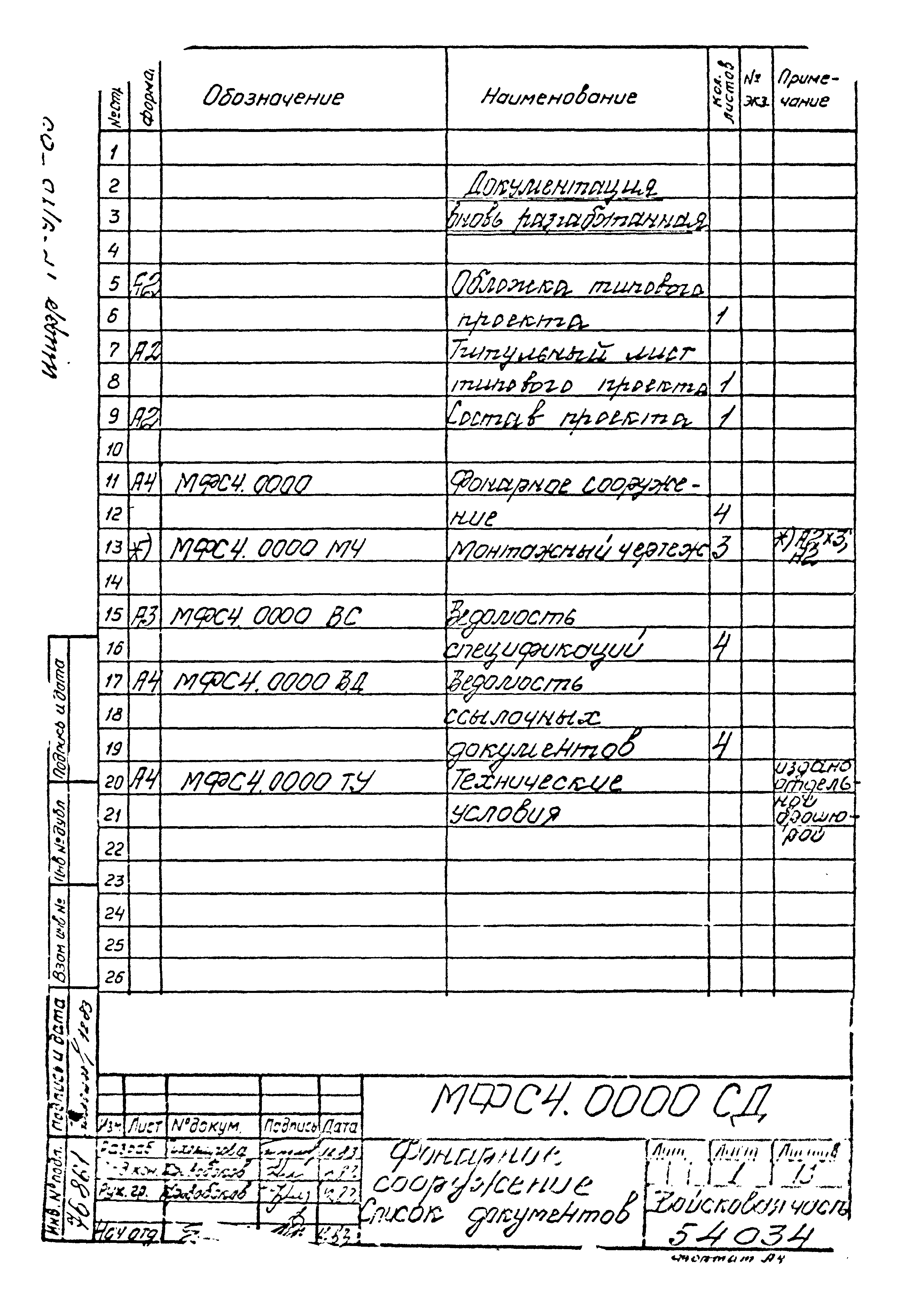 Типовой проект Б-111-87