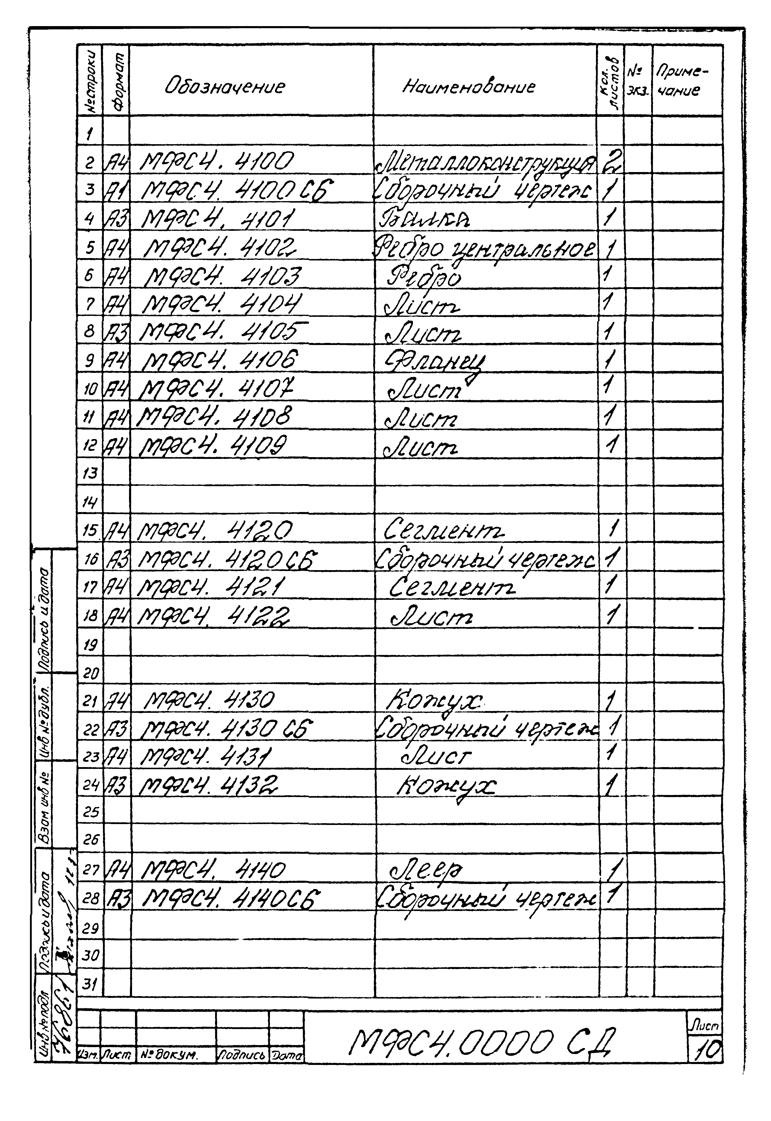 Типовой проект Б-111-87