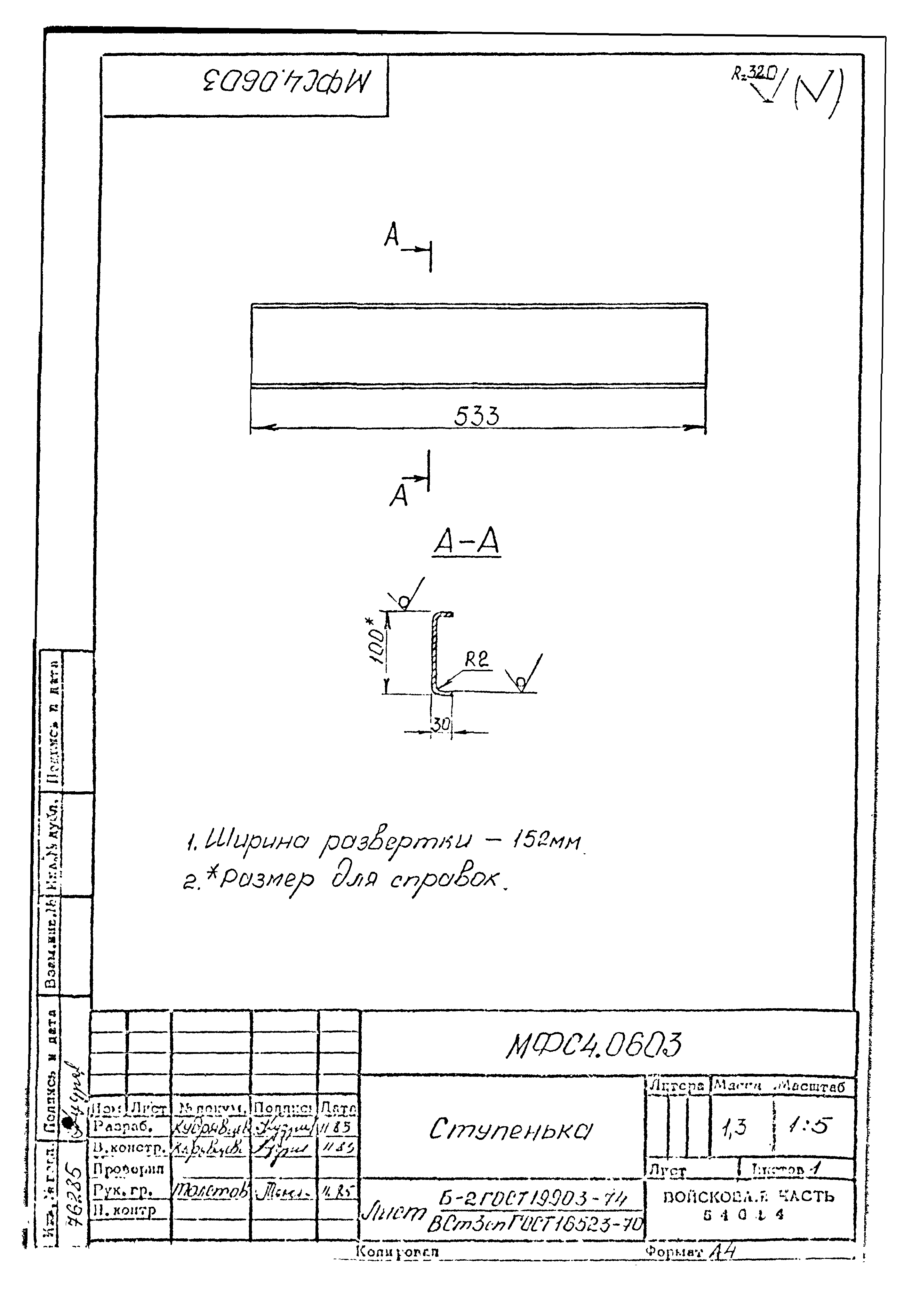 Типовой проект Б-111-87