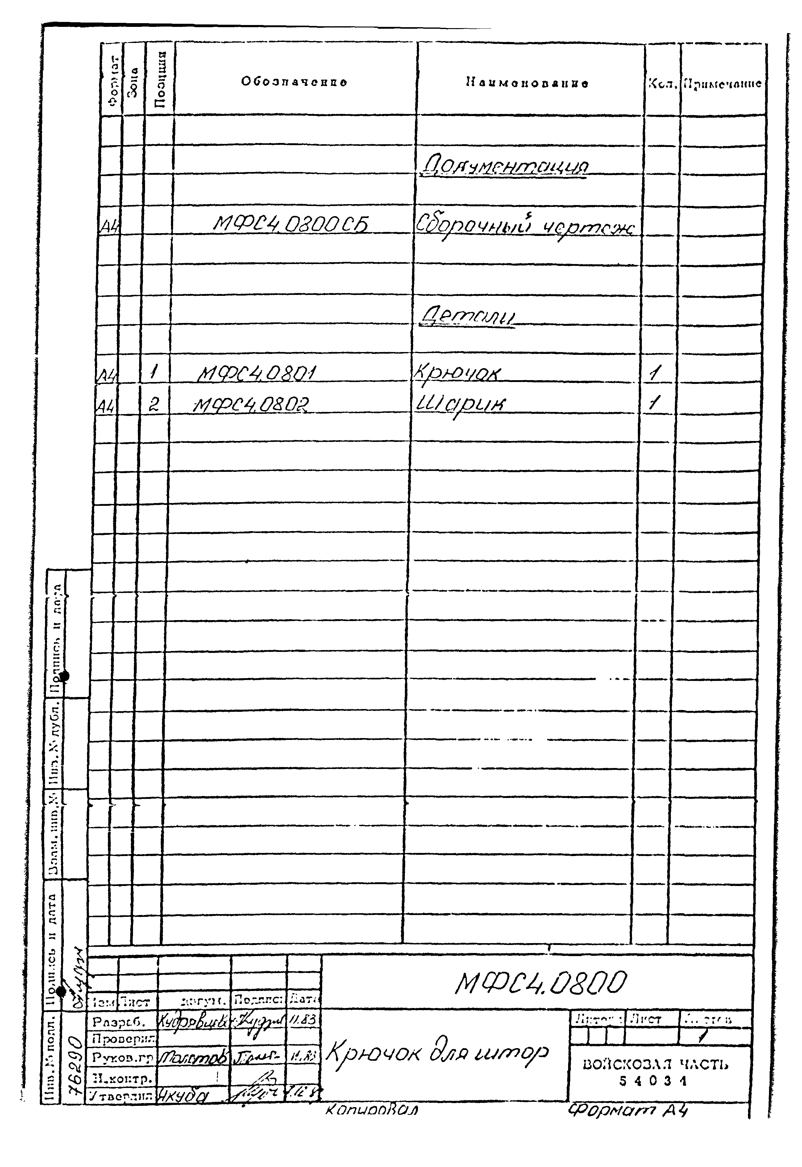 Типовой проект Б-111-87