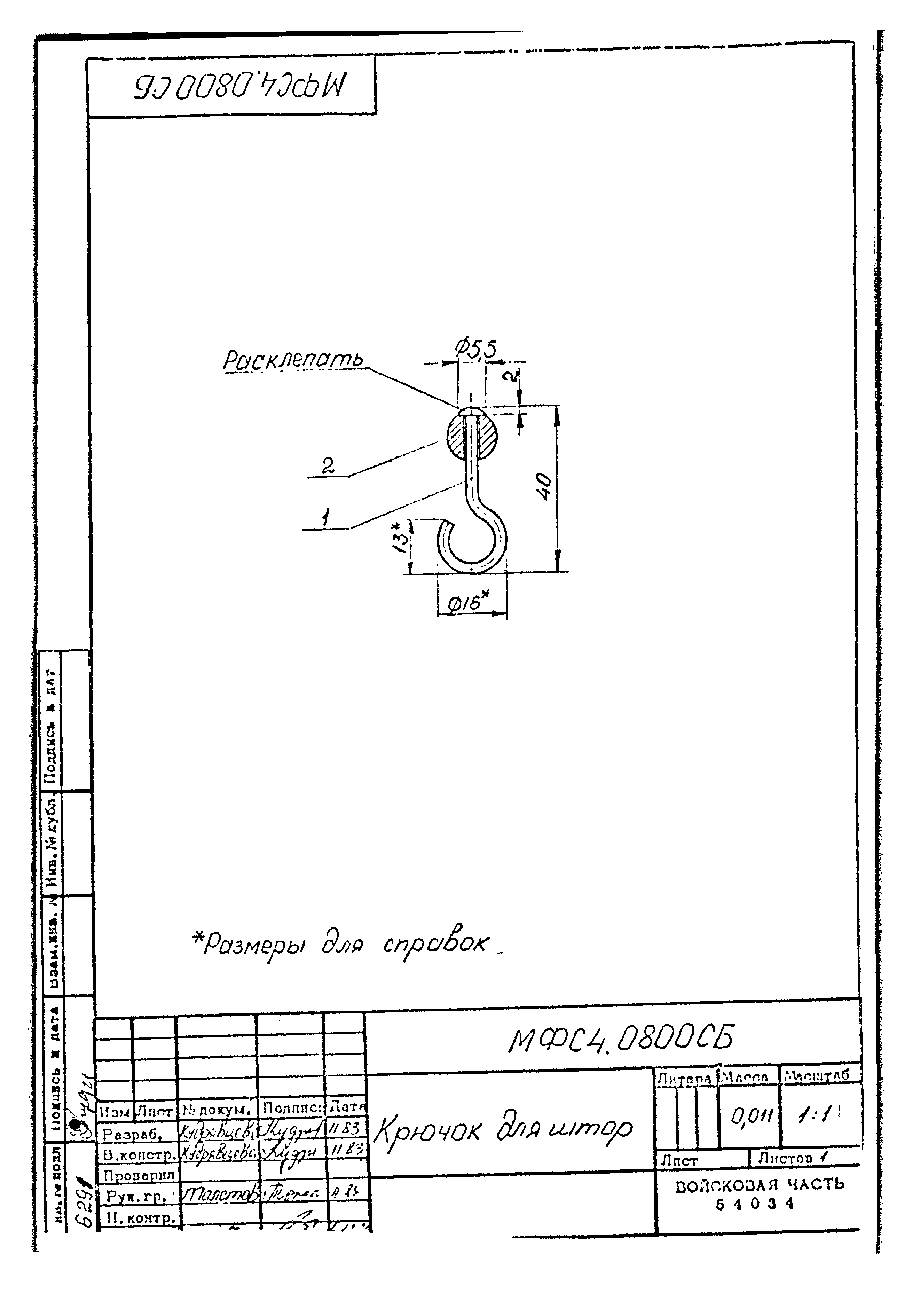 Типовой проект Б-111-87