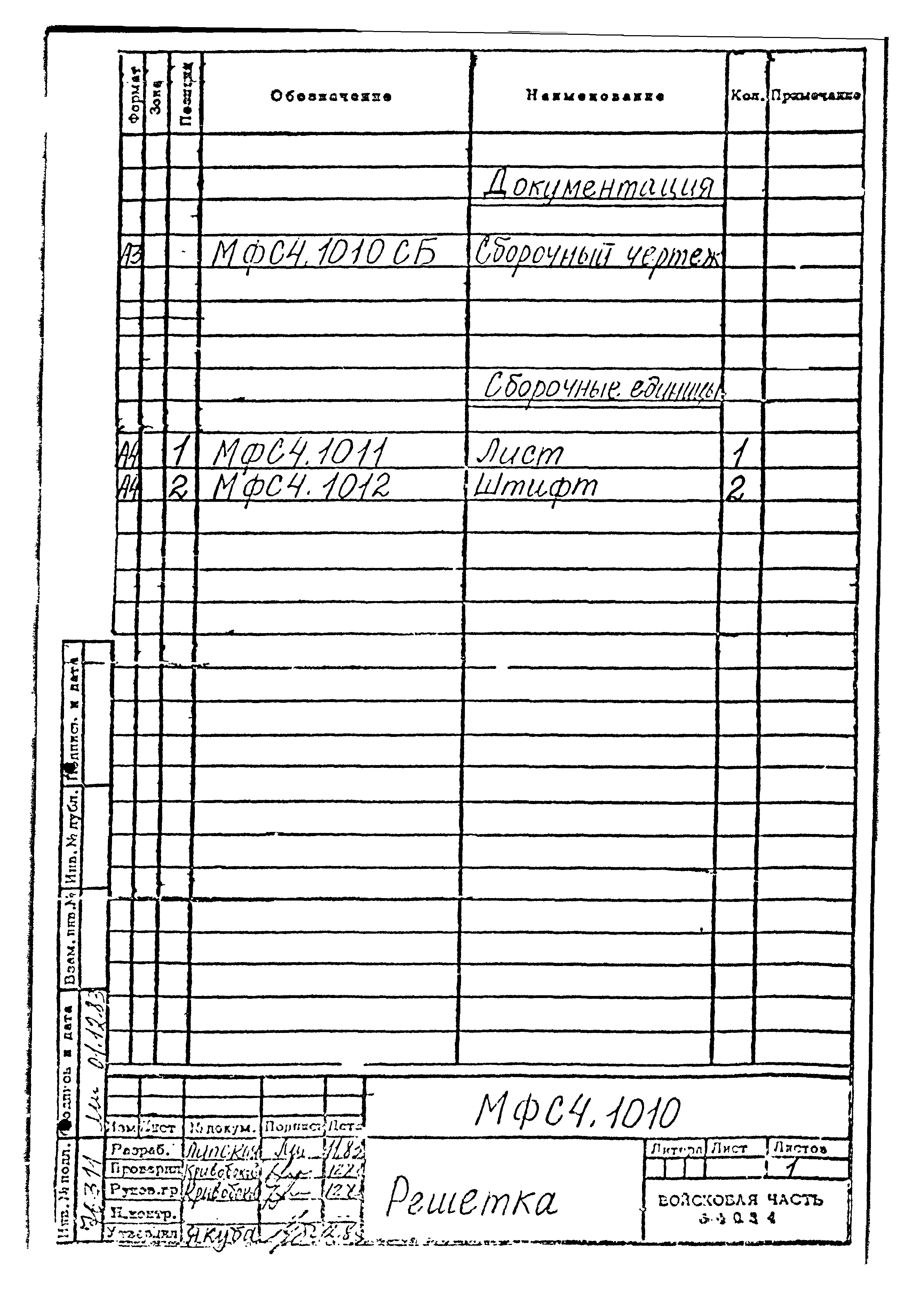 Типовой проект Б-111-87