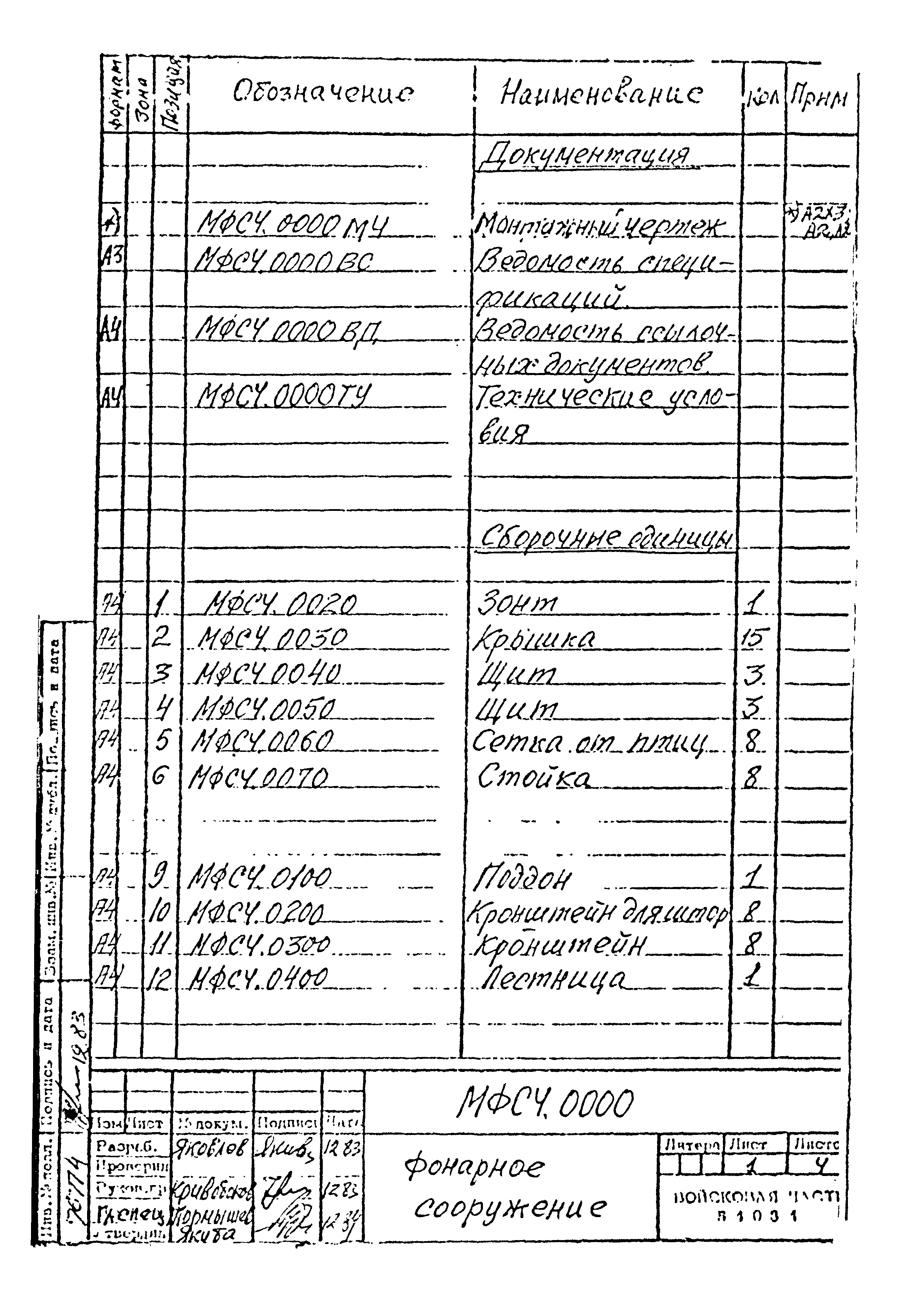 Типовой проект Б-111-87