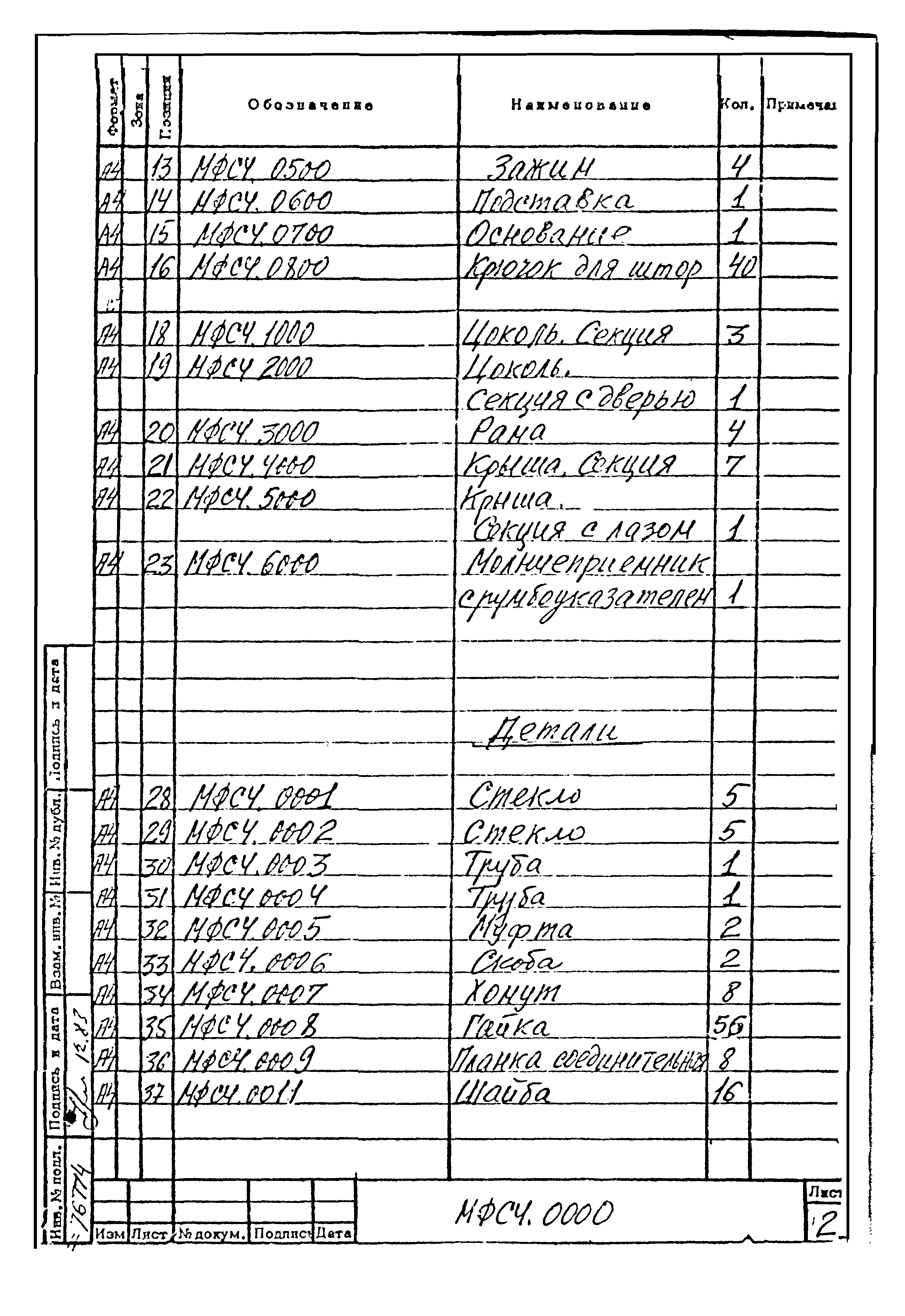 Типовой проект Б-111-87