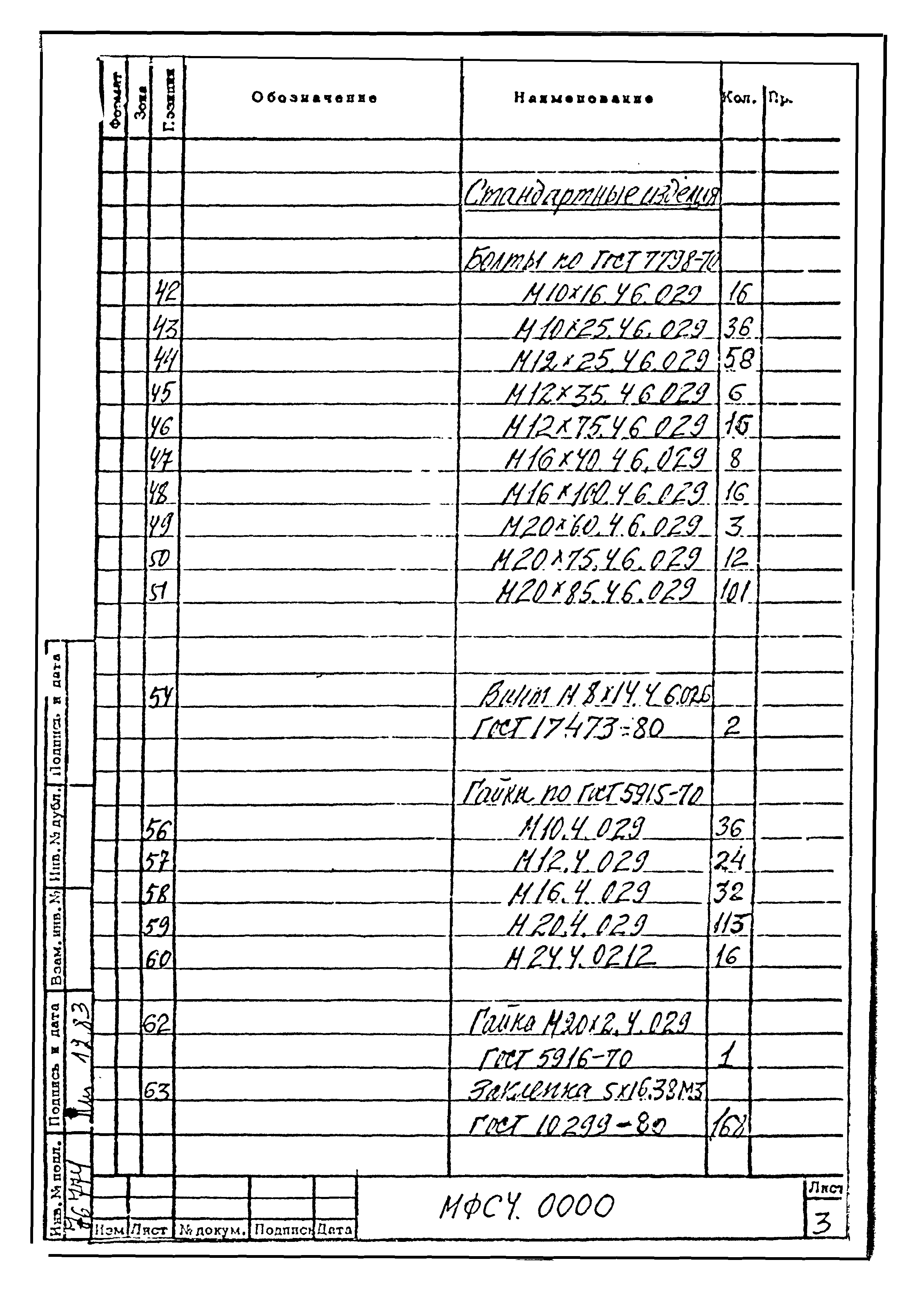 Типовой проект Б-111-87