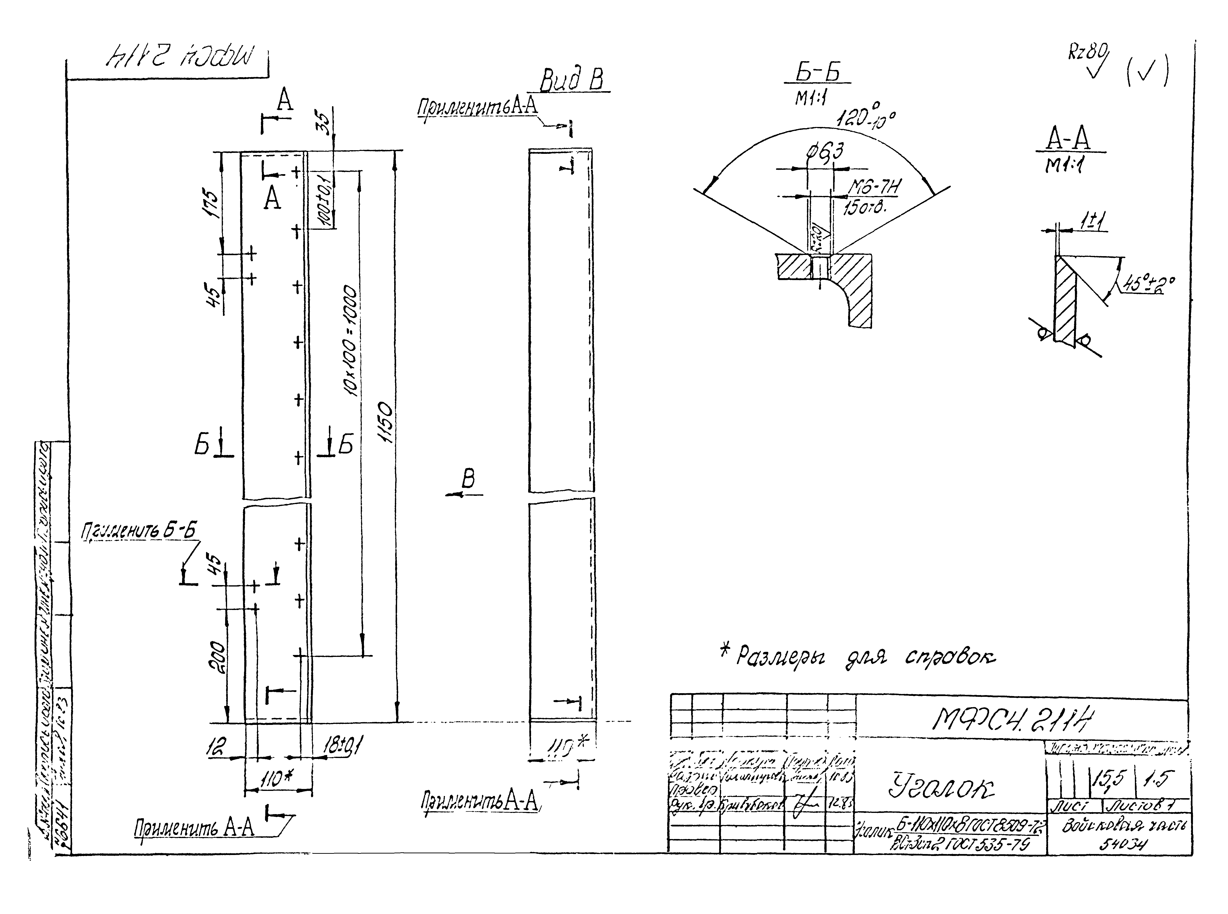 Типовой проект Б-111-87