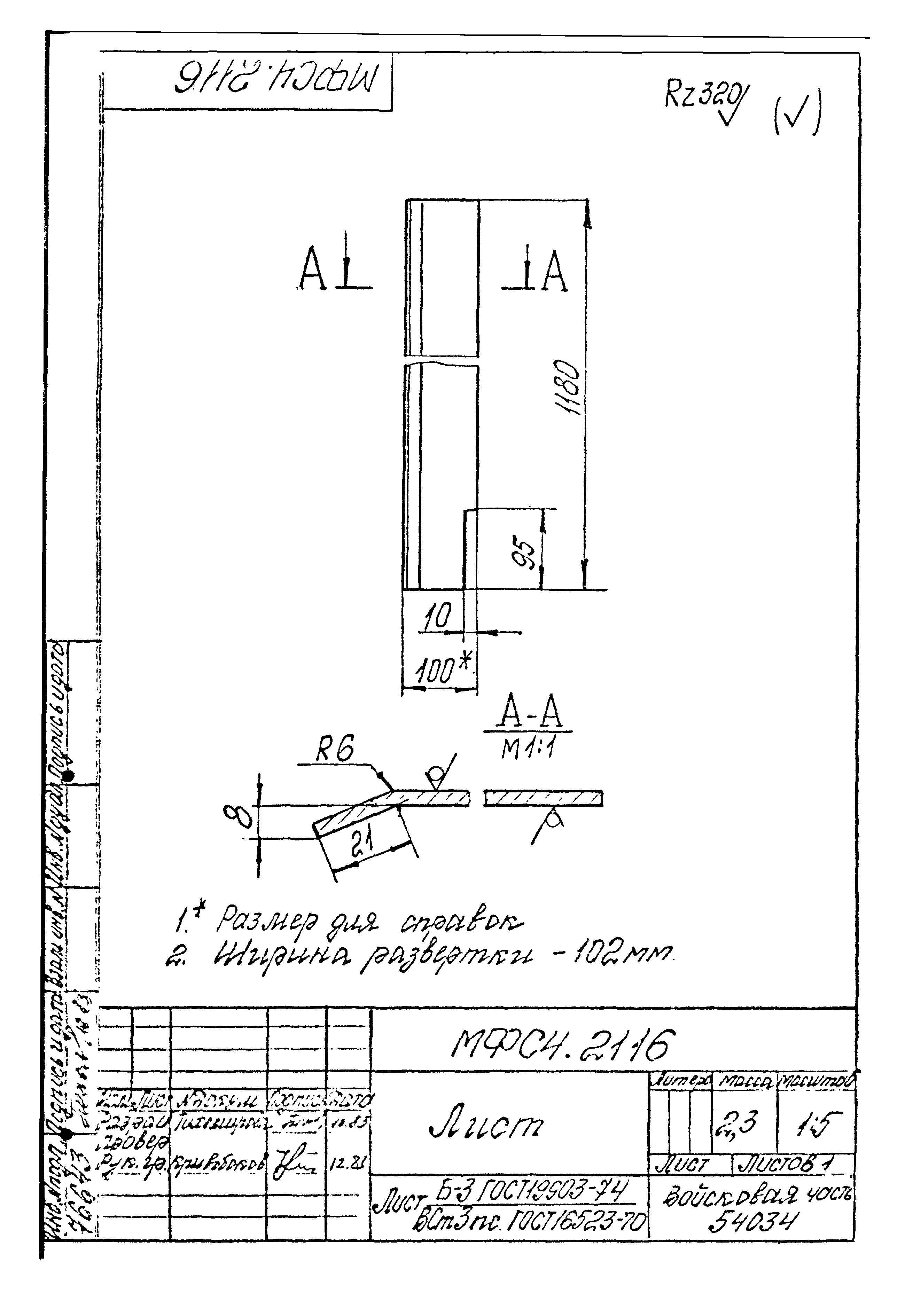 Типовой проект Б-111-87