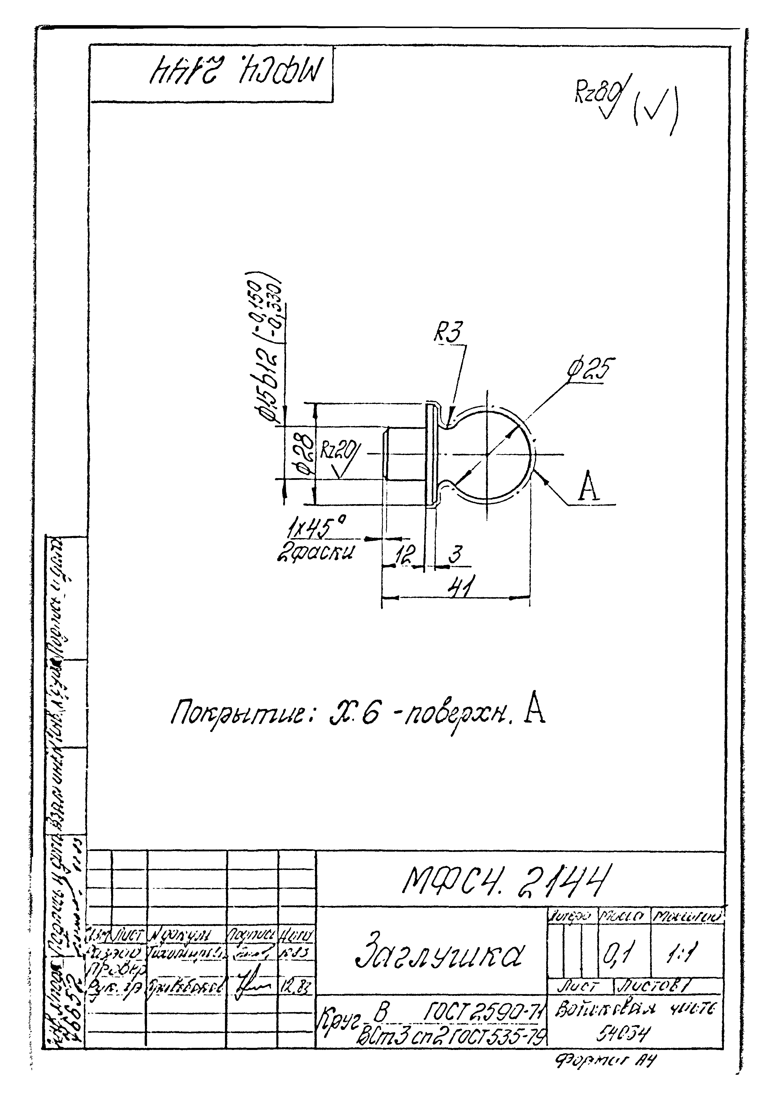 Типовой проект Б-111-87