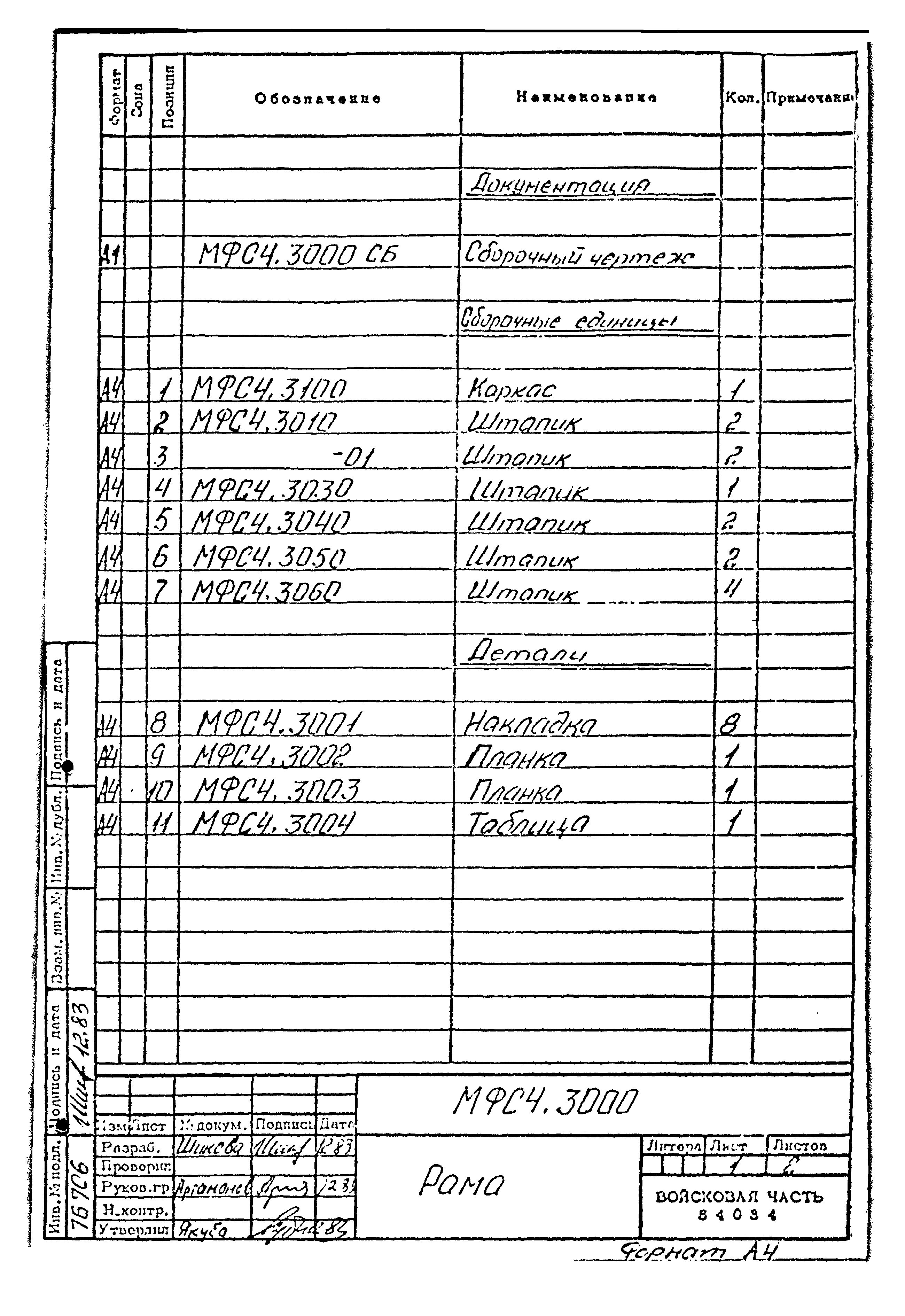 Типовой проект Б-111-87