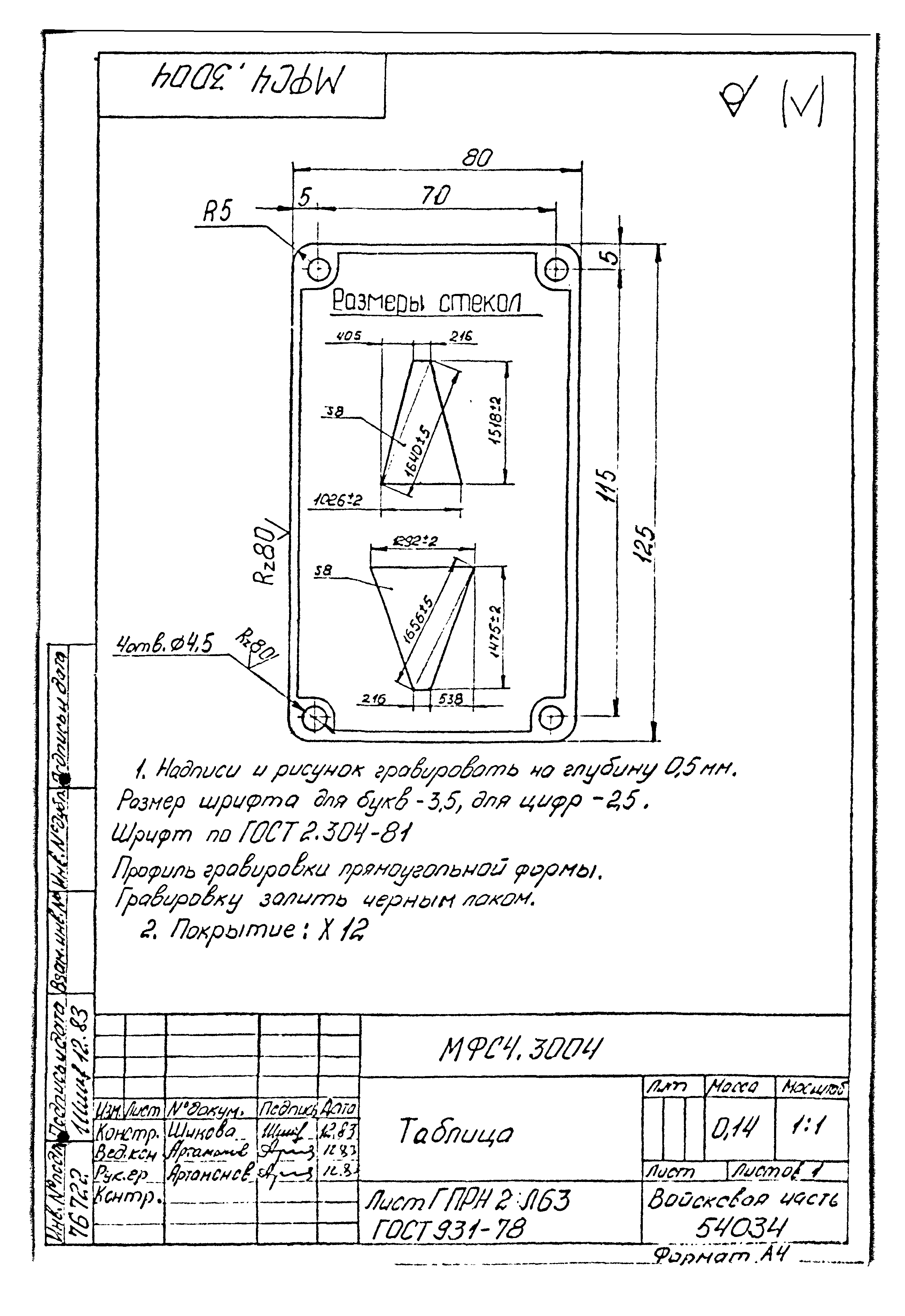 Типовой проект Б-111-87