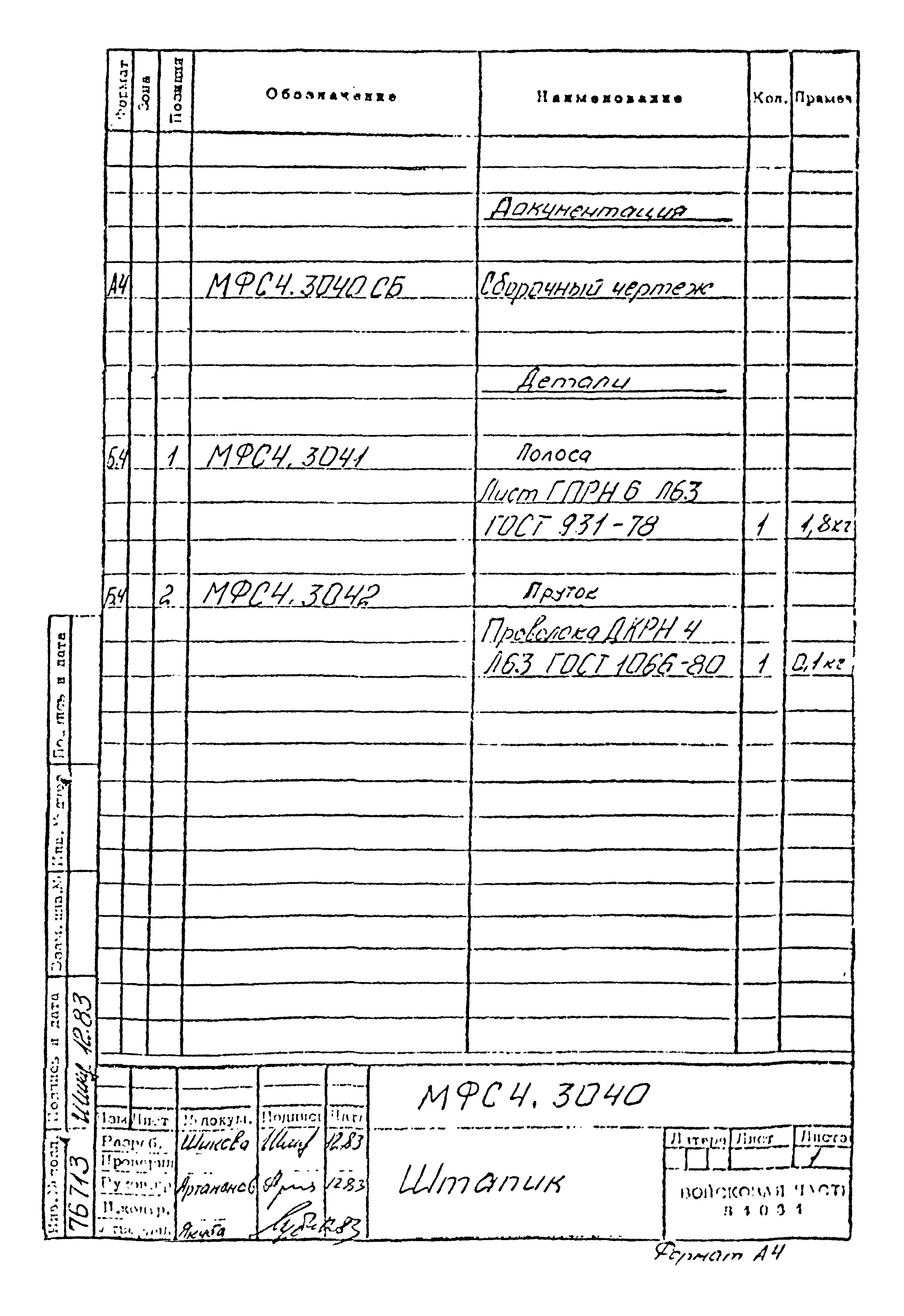 Типовой проект Б-111-87