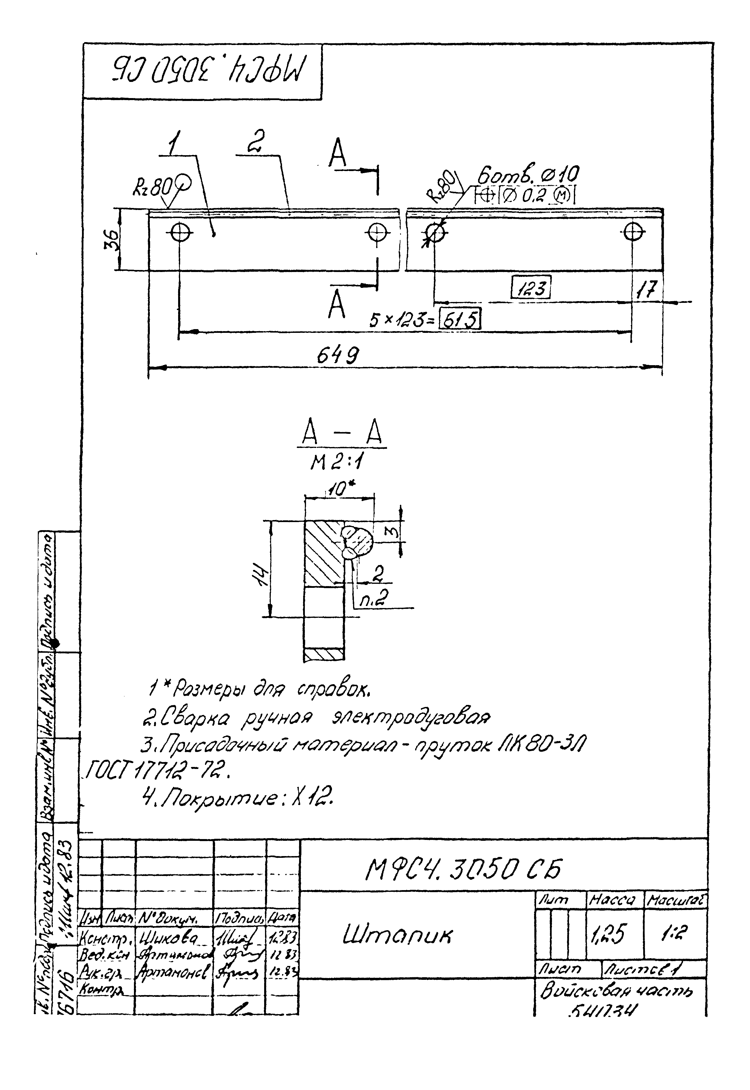 Типовой проект Б-111-87