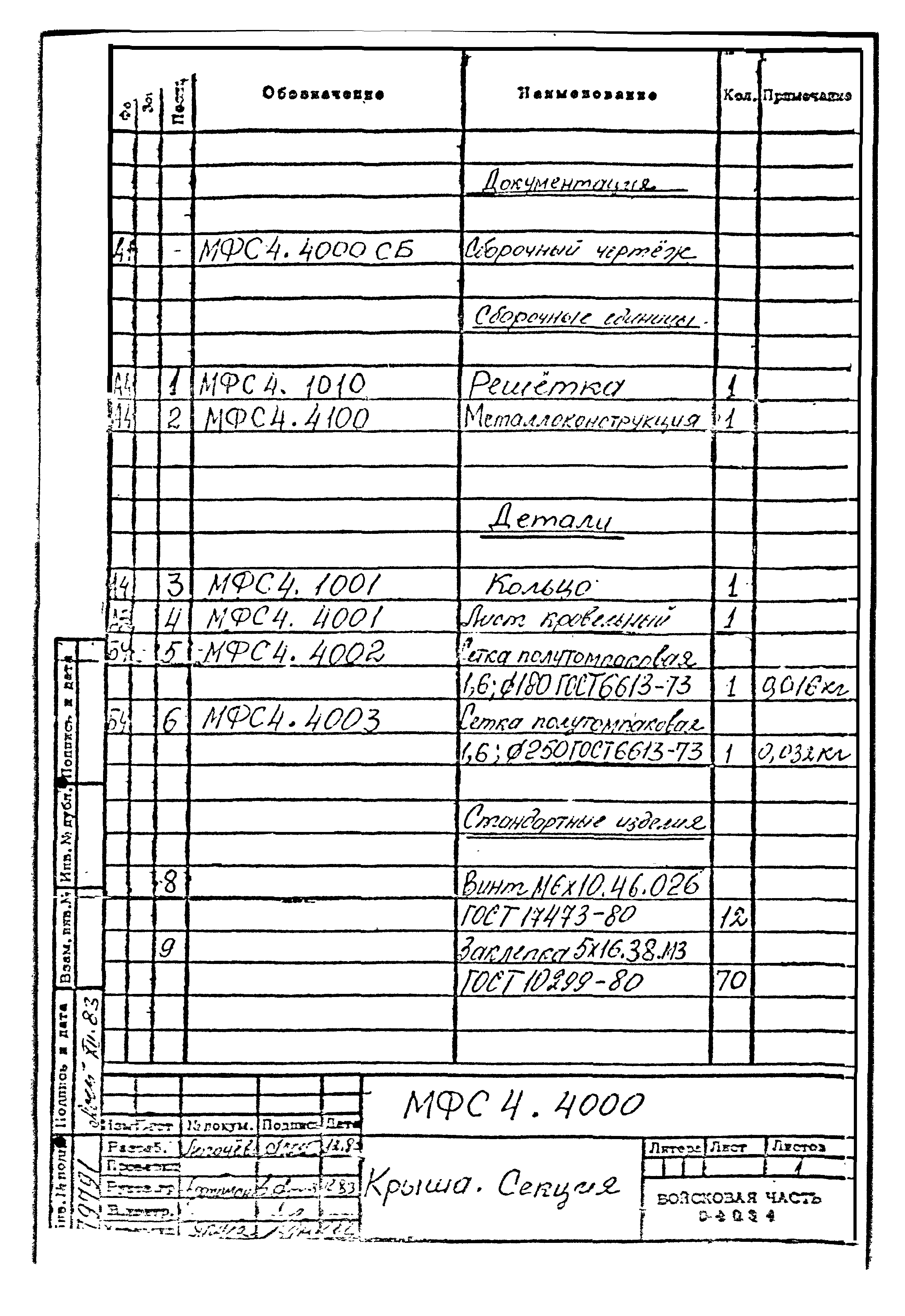 Типовой проект Б-111-87