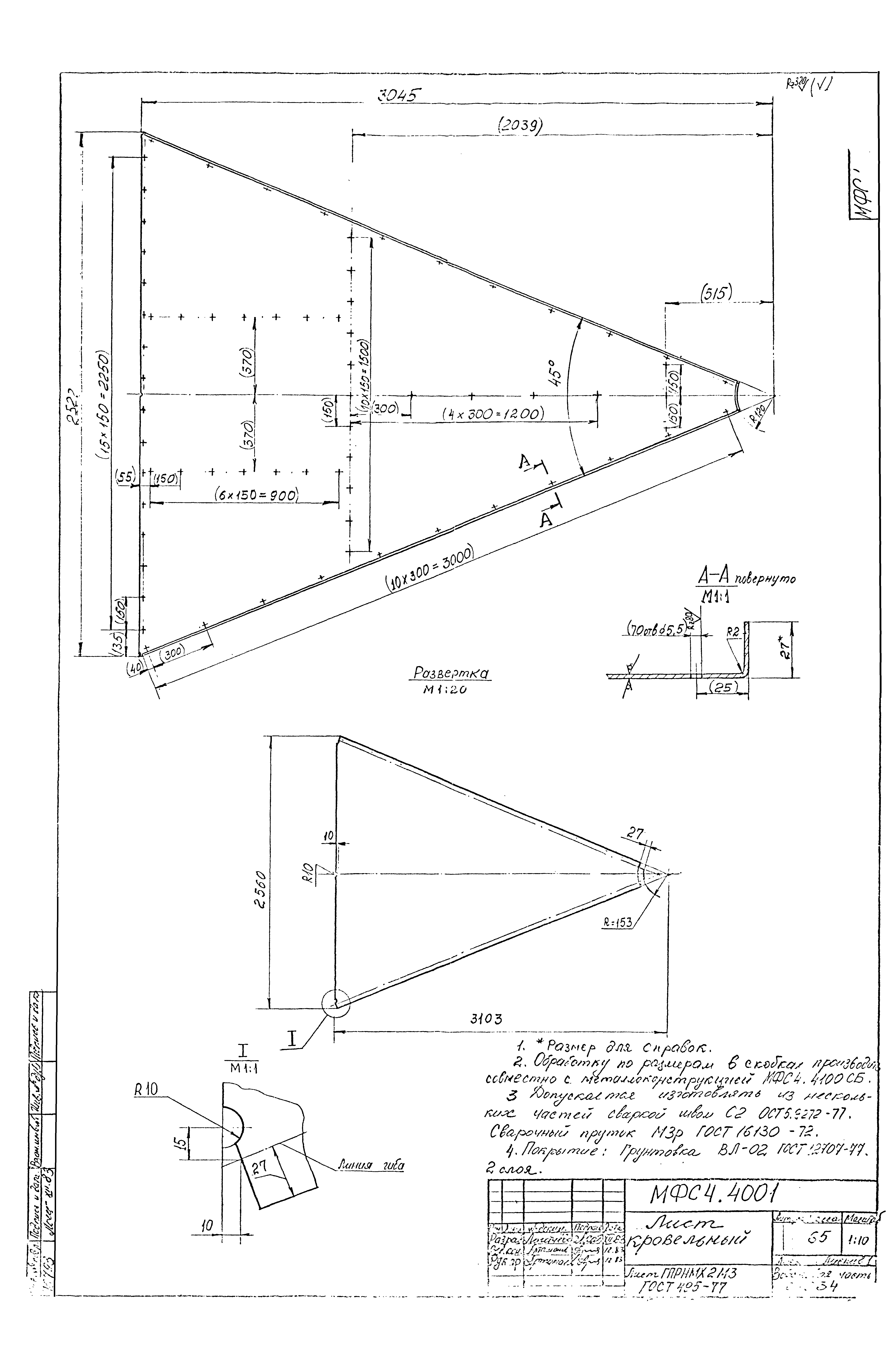 Типовой проект Б-111-87