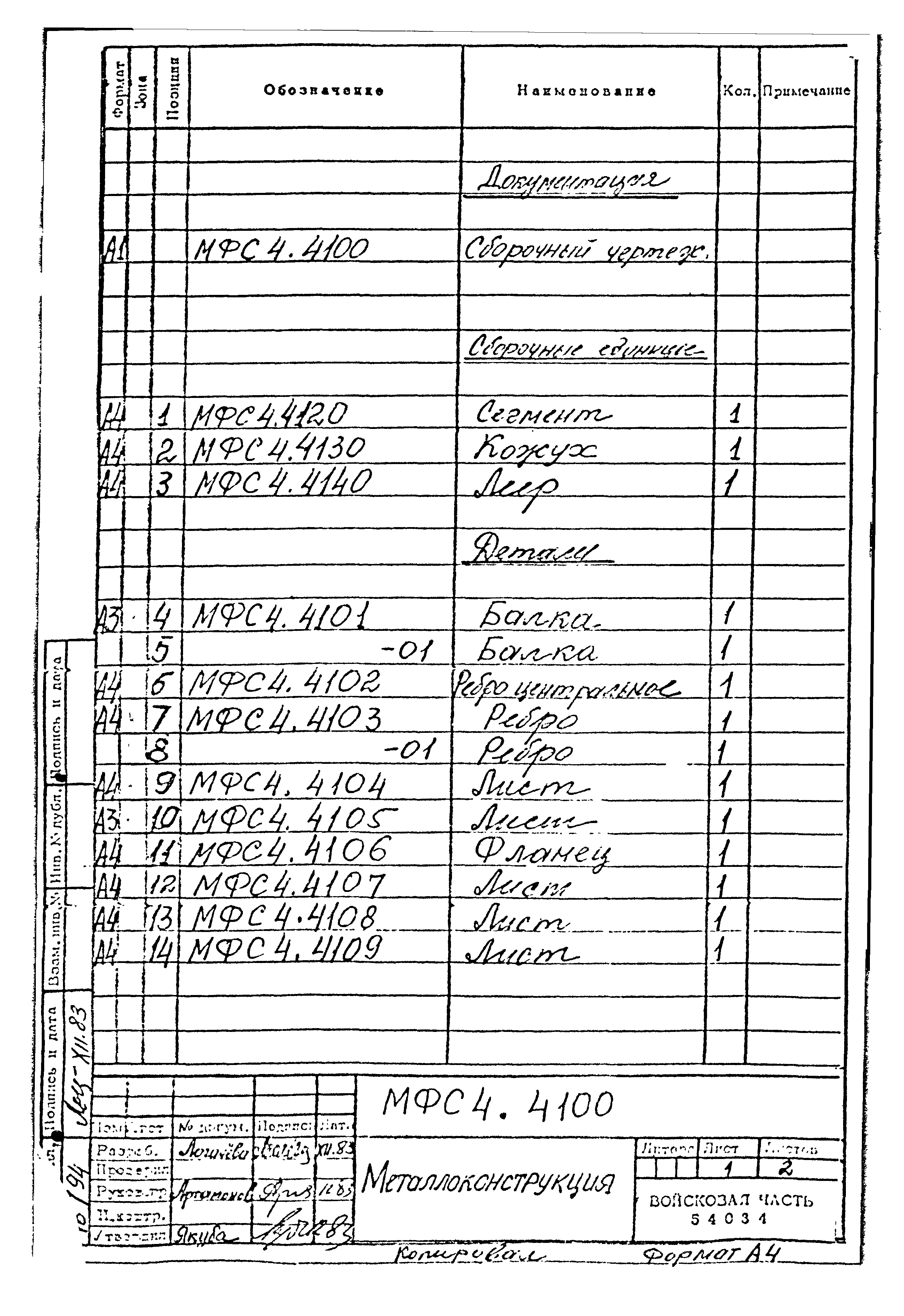 Типовой проект Б-111-87