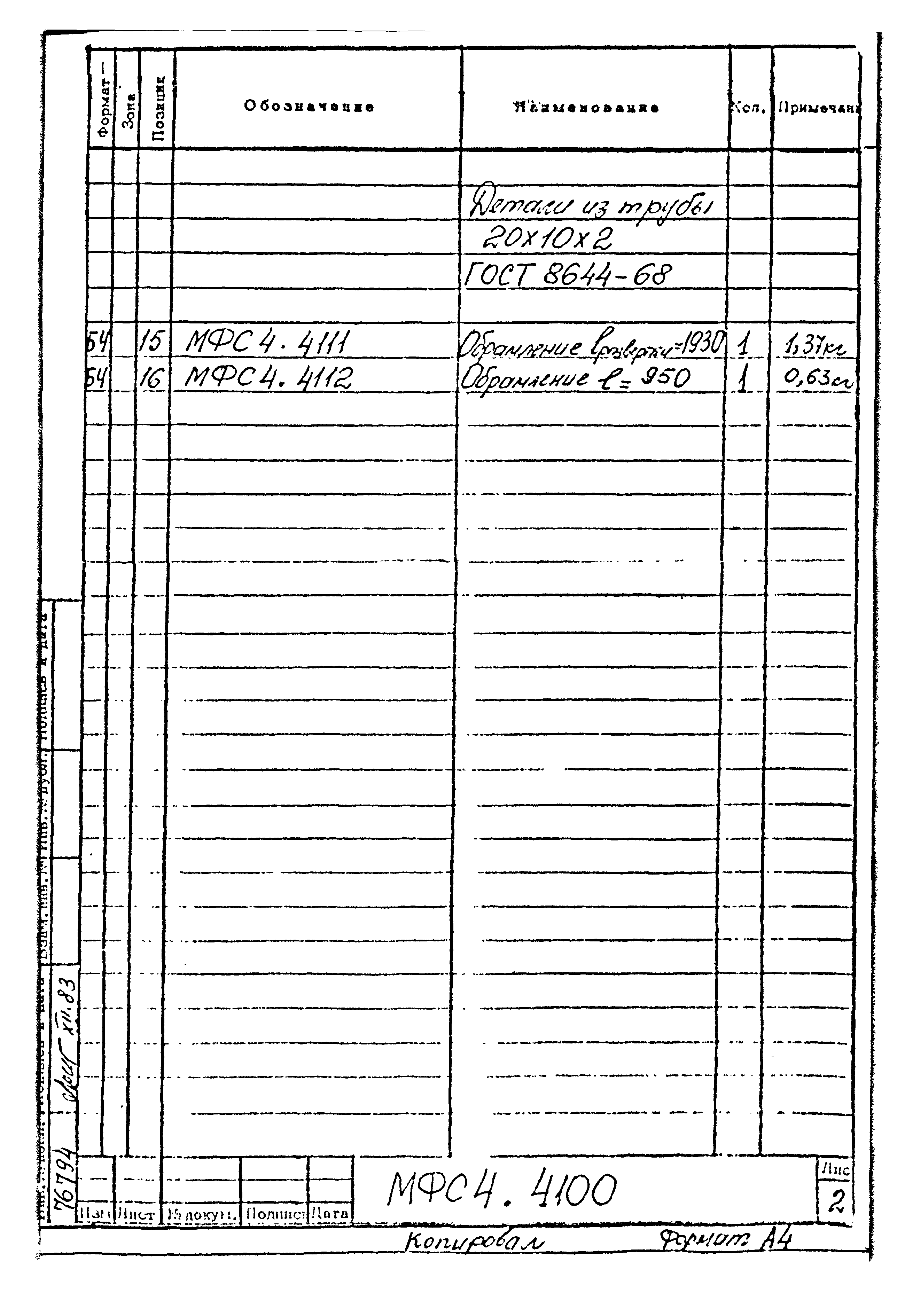 Типовой проект Б-111-87